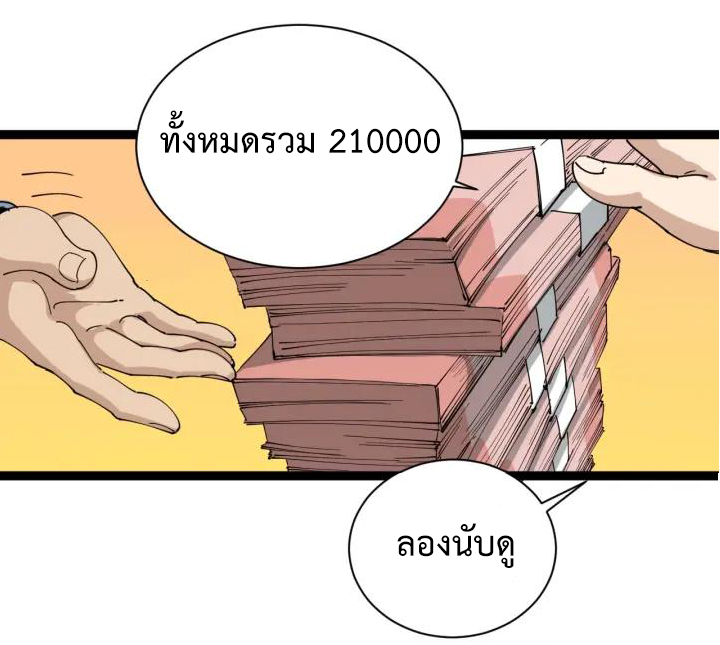 หมอเกรียนเซียนพิษ ตอนที่ 23 หน้า 50