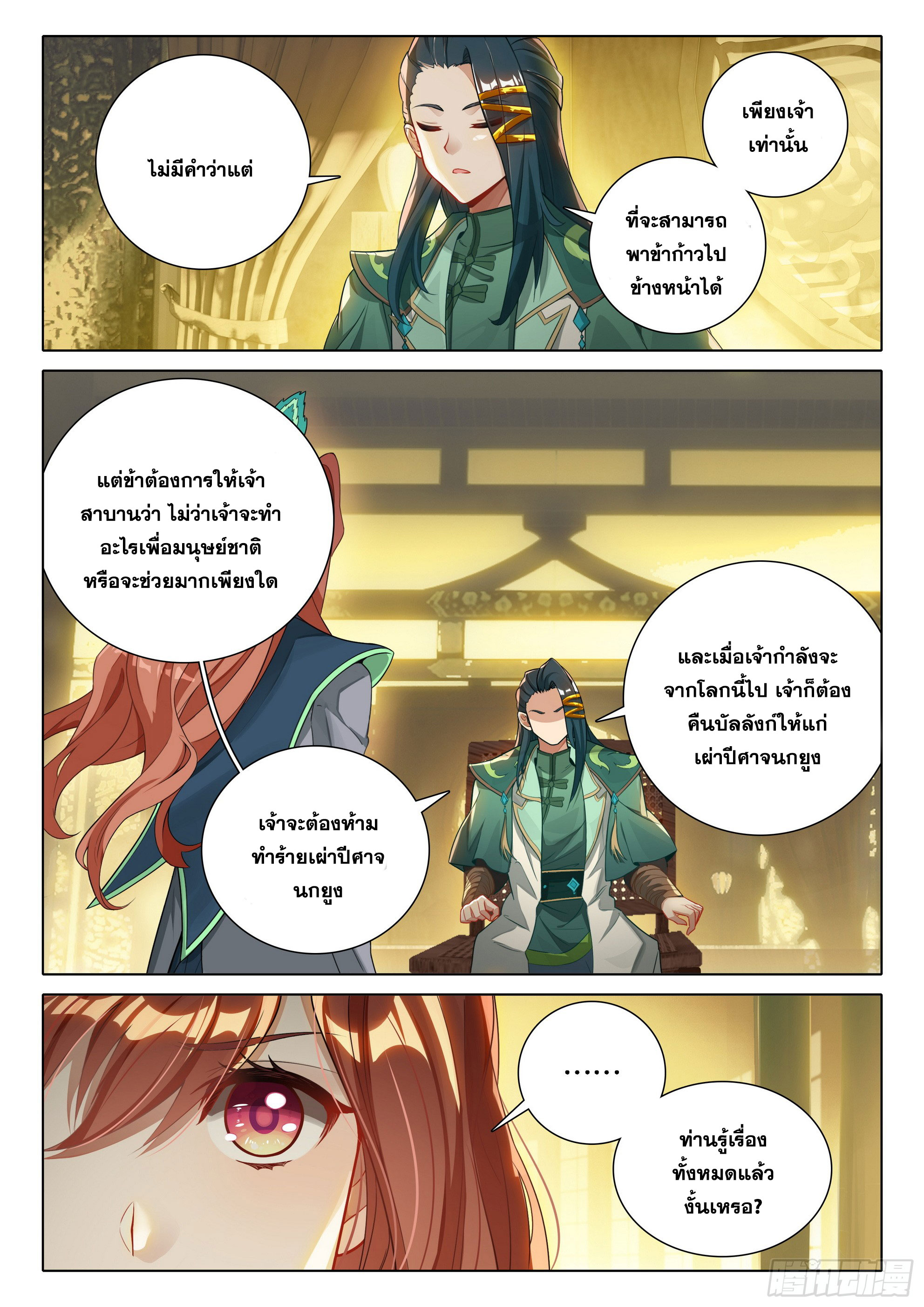 Douluo Dalu 5 - Rebirth of Tang san ตอนที่ 101 หน้า 6