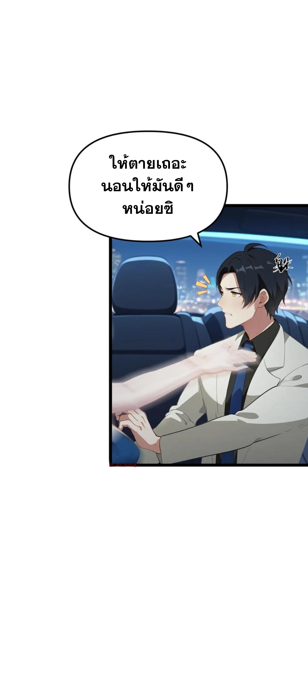 ฮาเร็มของพระเอกน่ะฉันขอเถอะ !? ตอนที่ 24 หน้า 9