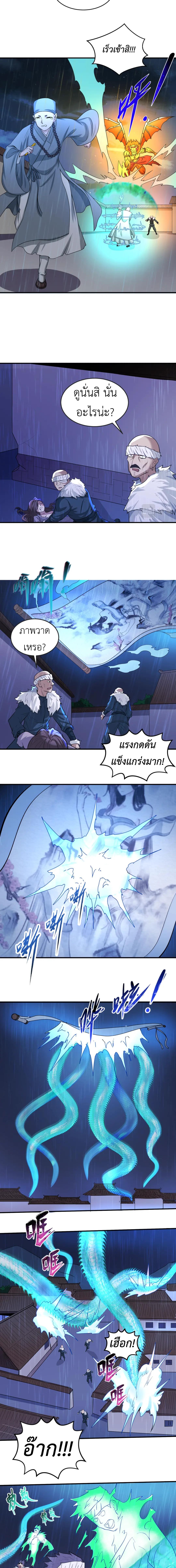 Era of the Haunted - ยุคสมัยแห่งภูตผี ตอนที่ 52 หน้า 6