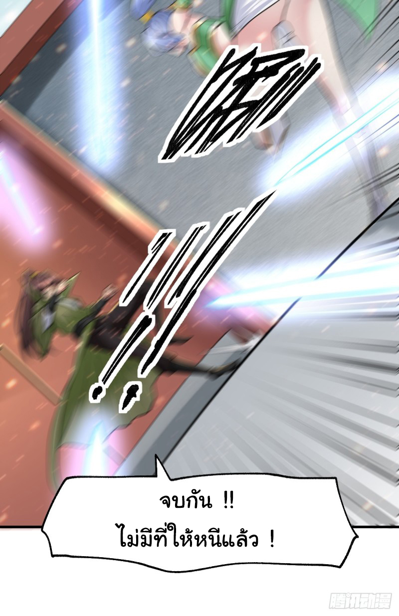 เซียนร้อยรักเขยนี้ขอบ่มเซียนให้พ่อตา-Immortal Husband on The Earth ตอนที่ 26 หน้า 20