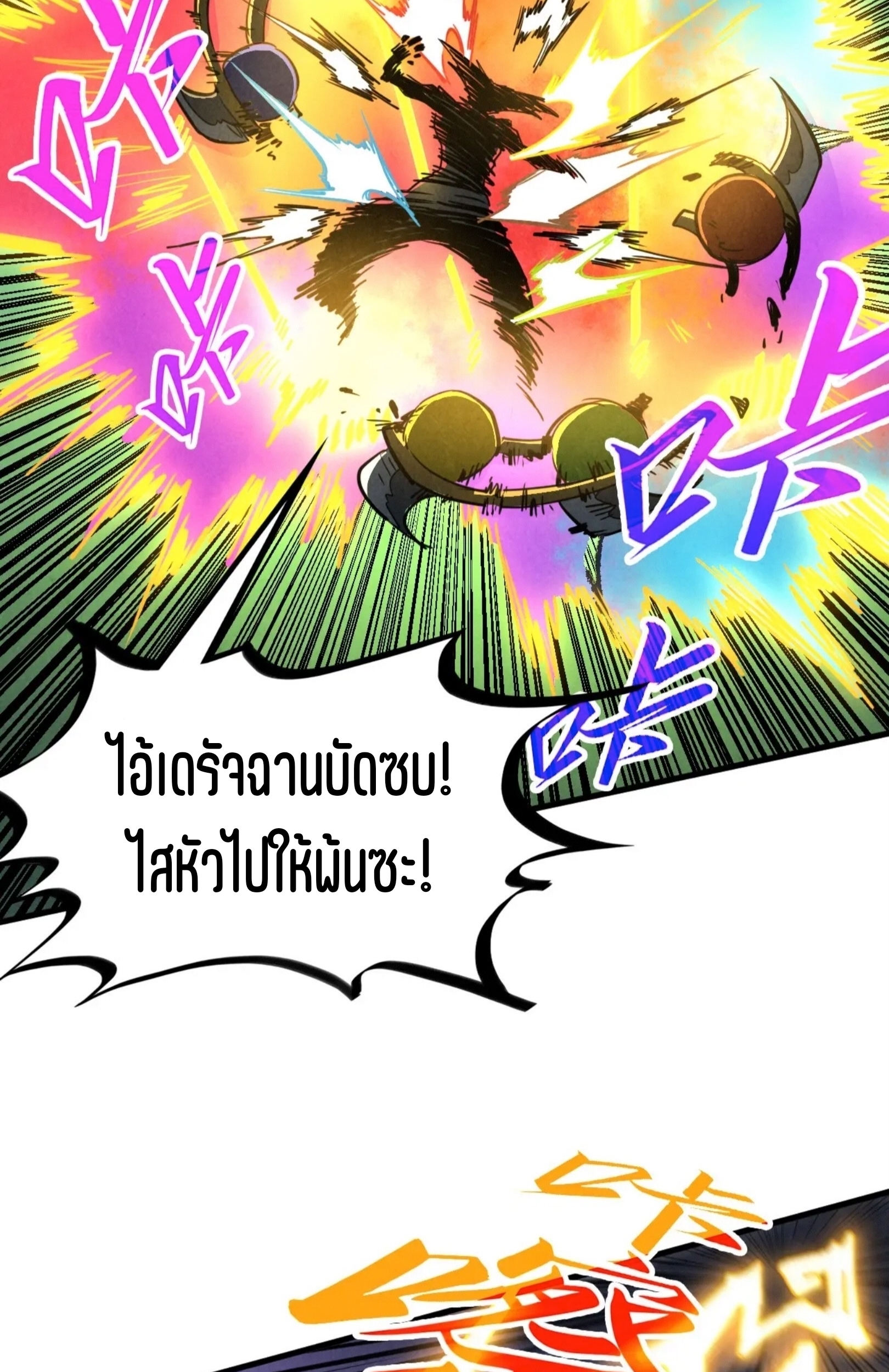 มหาเทพนิรันดร์กาล ตอนที่ 288 หน้า 64