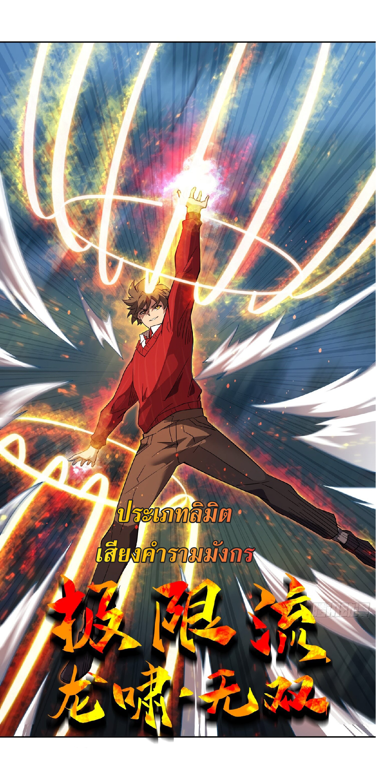 The People On Earth Are Too Ferocious ตอนที่ 114 หน้า 24