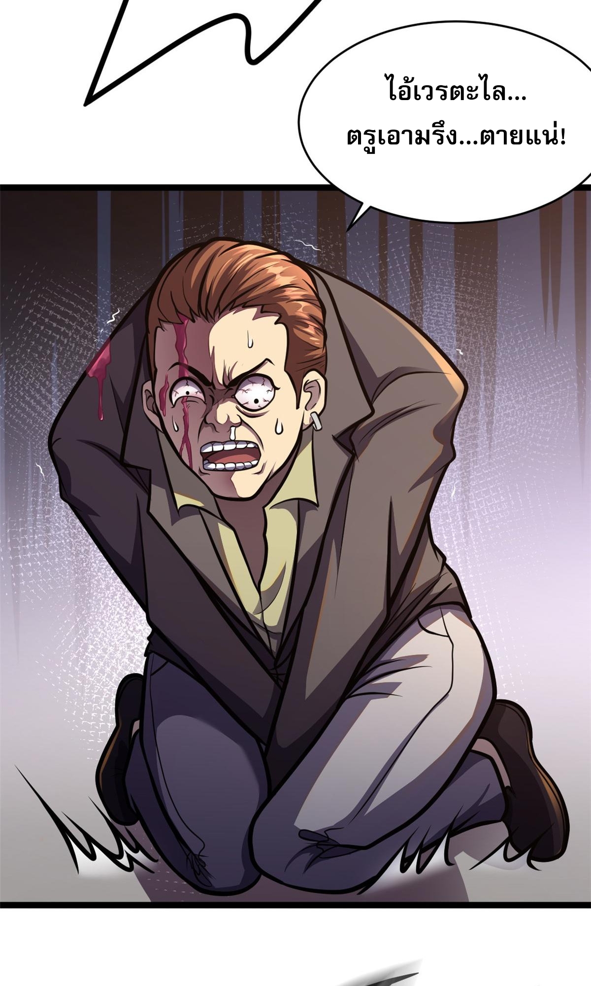 Urban god medicine ตอนที่ 3 หน้า 51