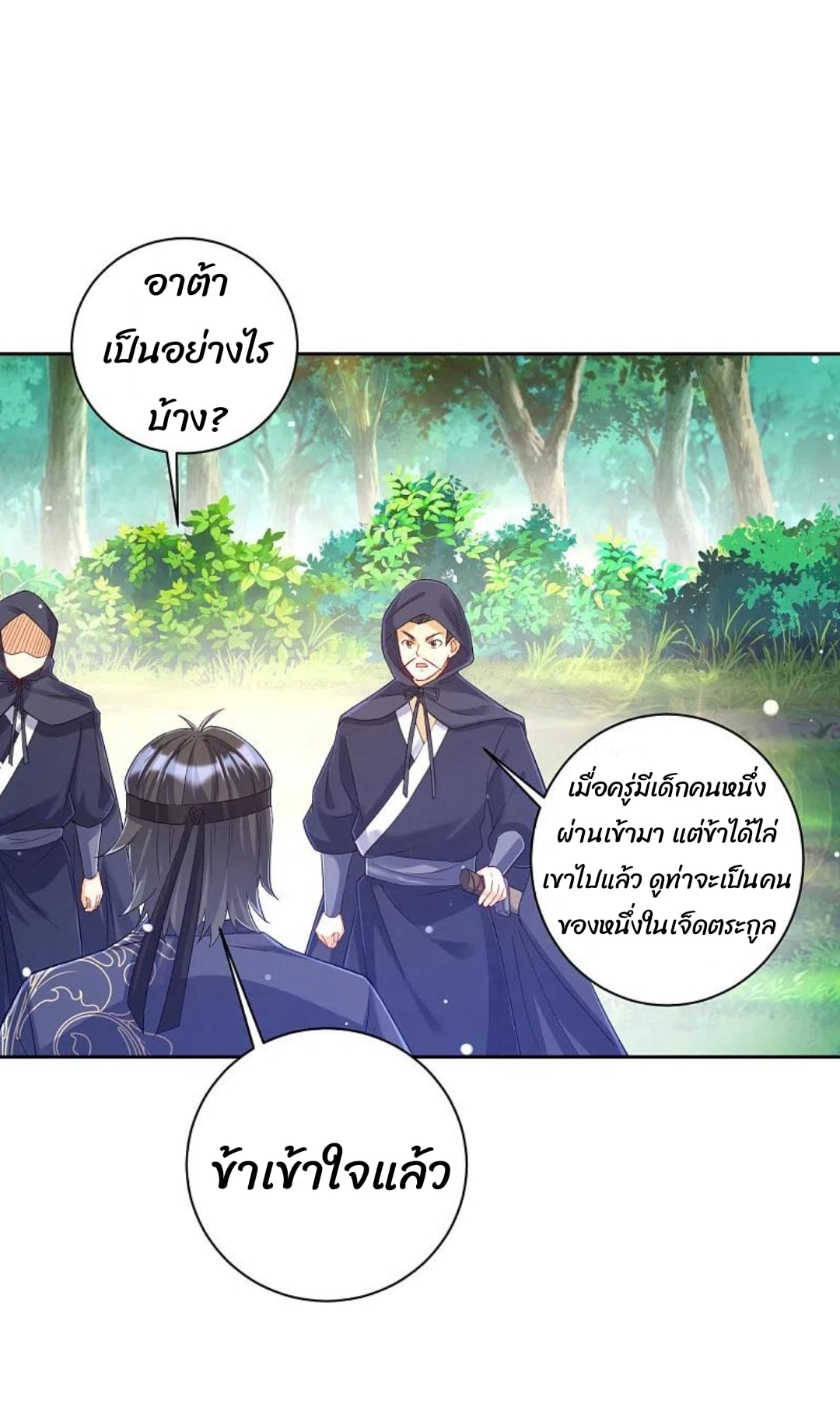 ข้ารับใช้ชั้นหนึ่ง ตอนที่ 229 หน้า 13