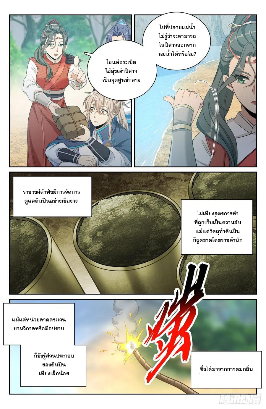 ผู้พิทักษ์รัตติกาล ตอนที่ 85 หน้า 5