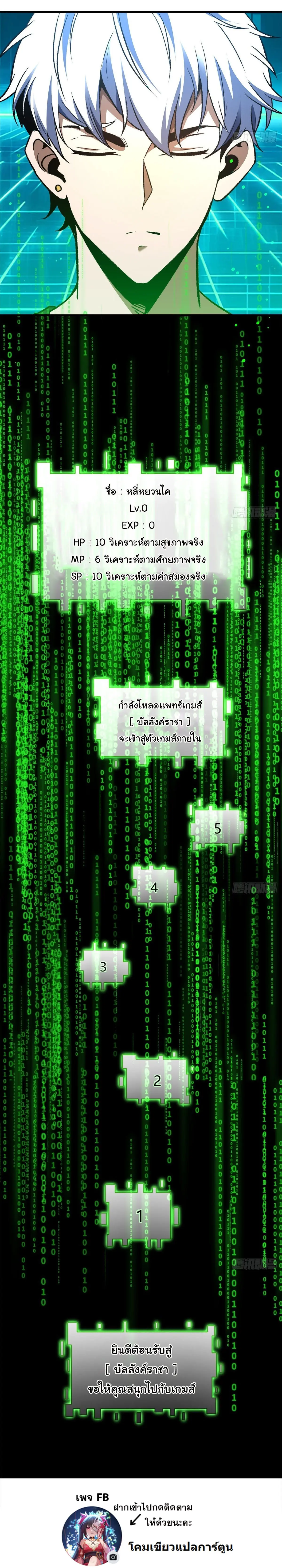 เปลี่ยนชะตาราชาโลกเสมือน ( The King of Reality ) ตอนที่ 3 หน้า 52