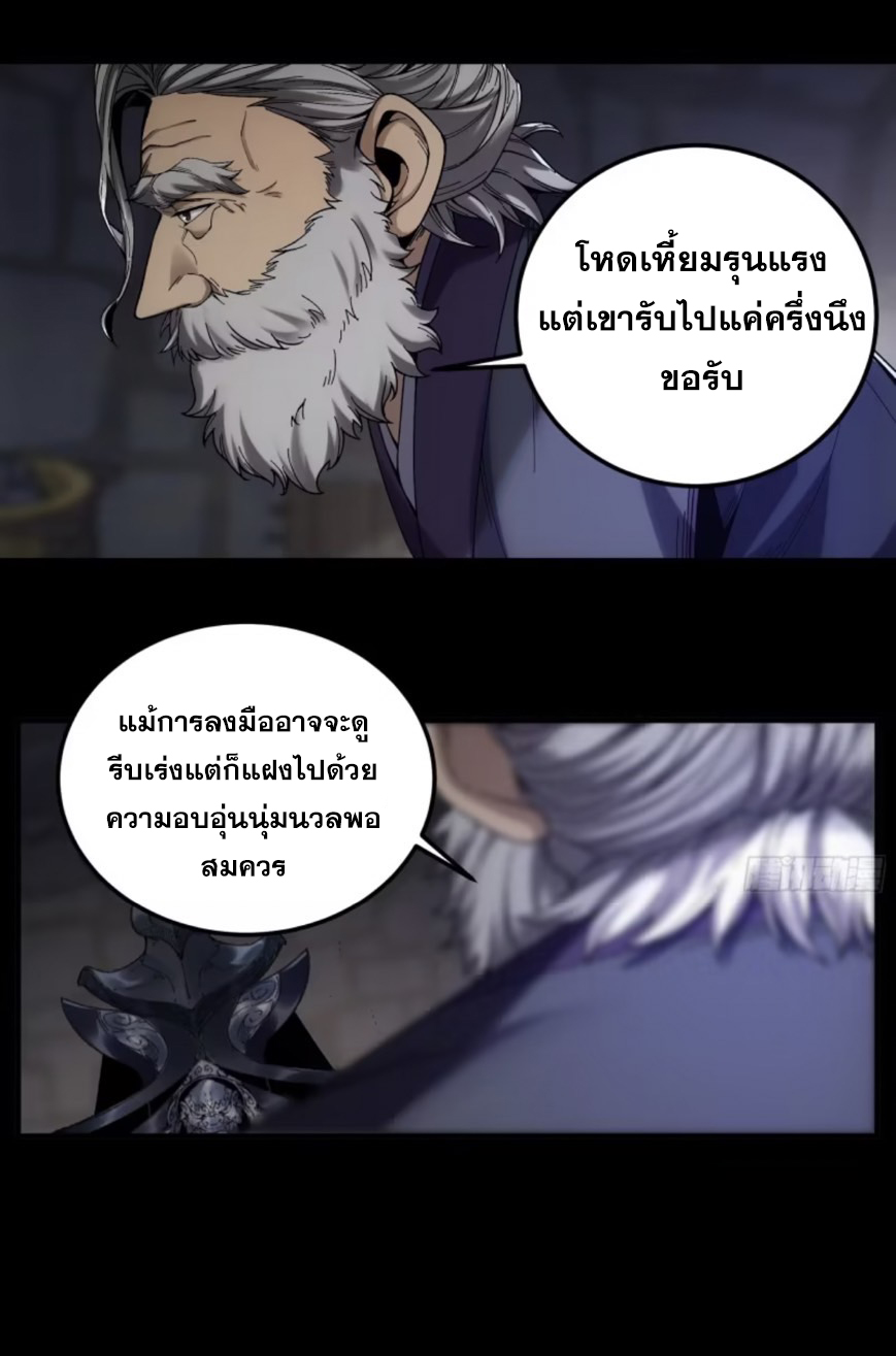 หาญท้าชะตาฟ้า ปริศนายุทธจักร ตอนที่ 50 หน้า 19