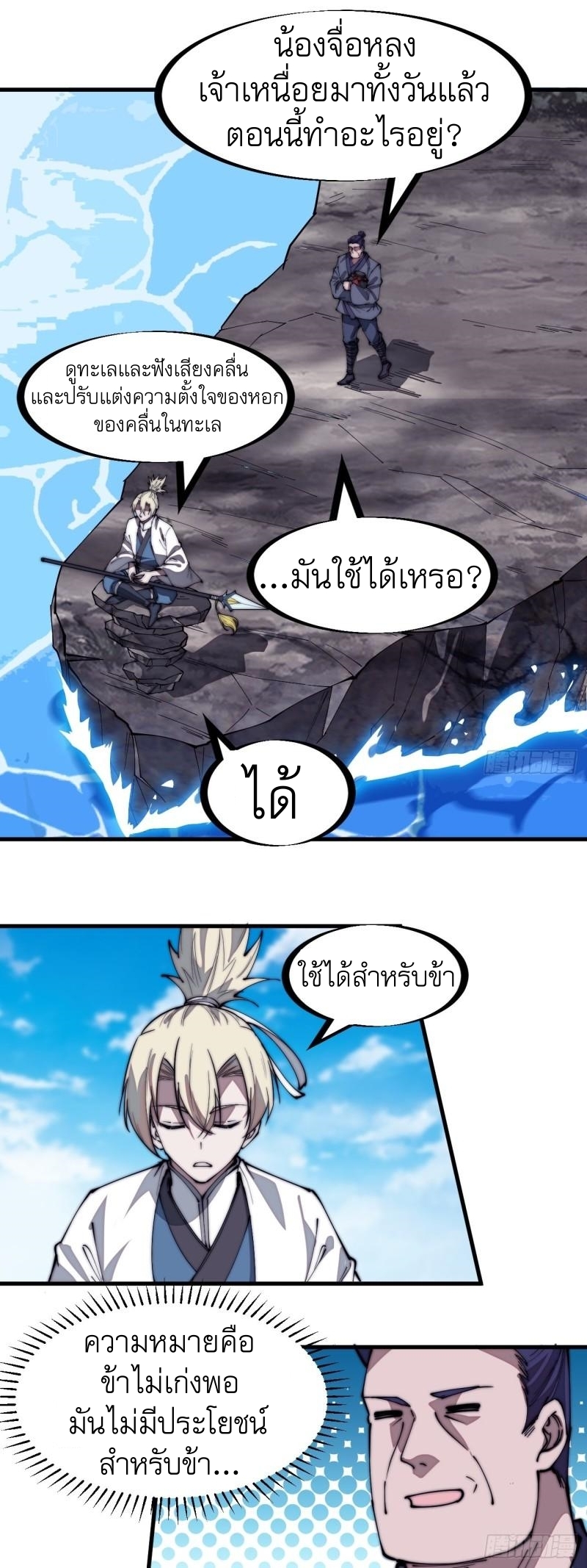 Starting a Mountain ตอนที่ 283 หน้า 2