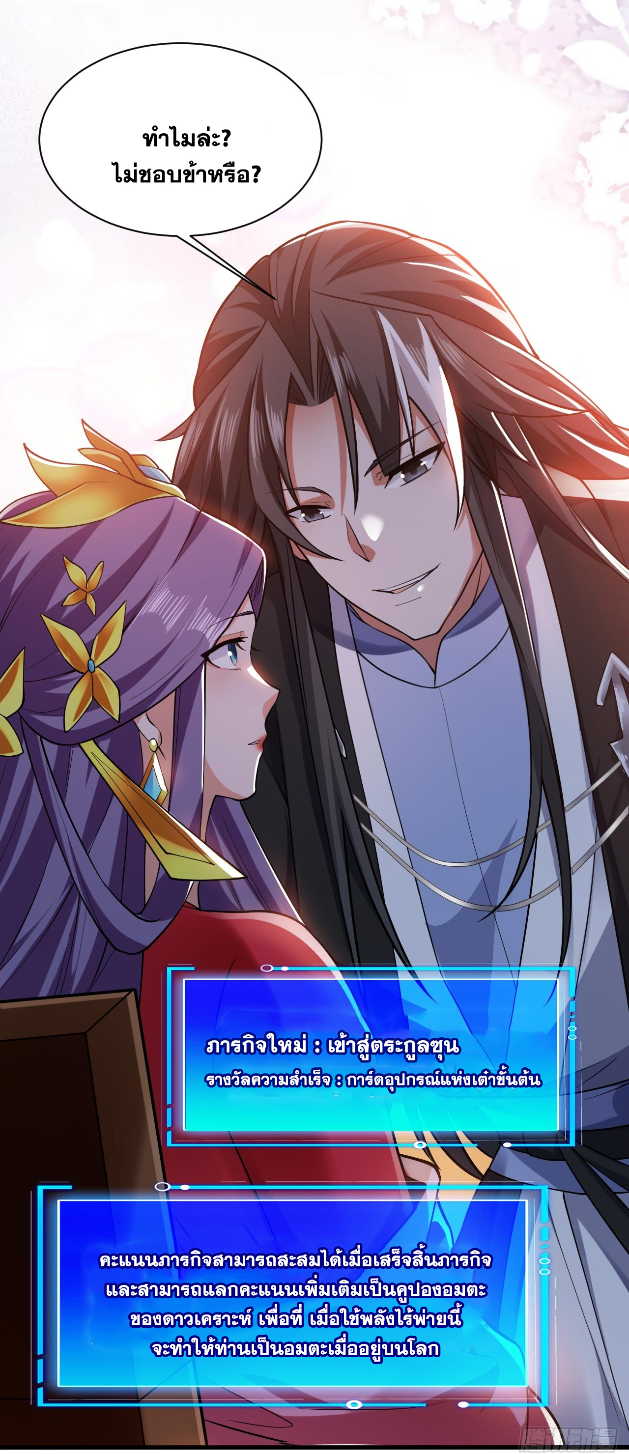 ข้าอยู่อย่างสันโดษมากว่า 100,000 ปี (ทันจีน) ตอนที่ 73 หน้า 24