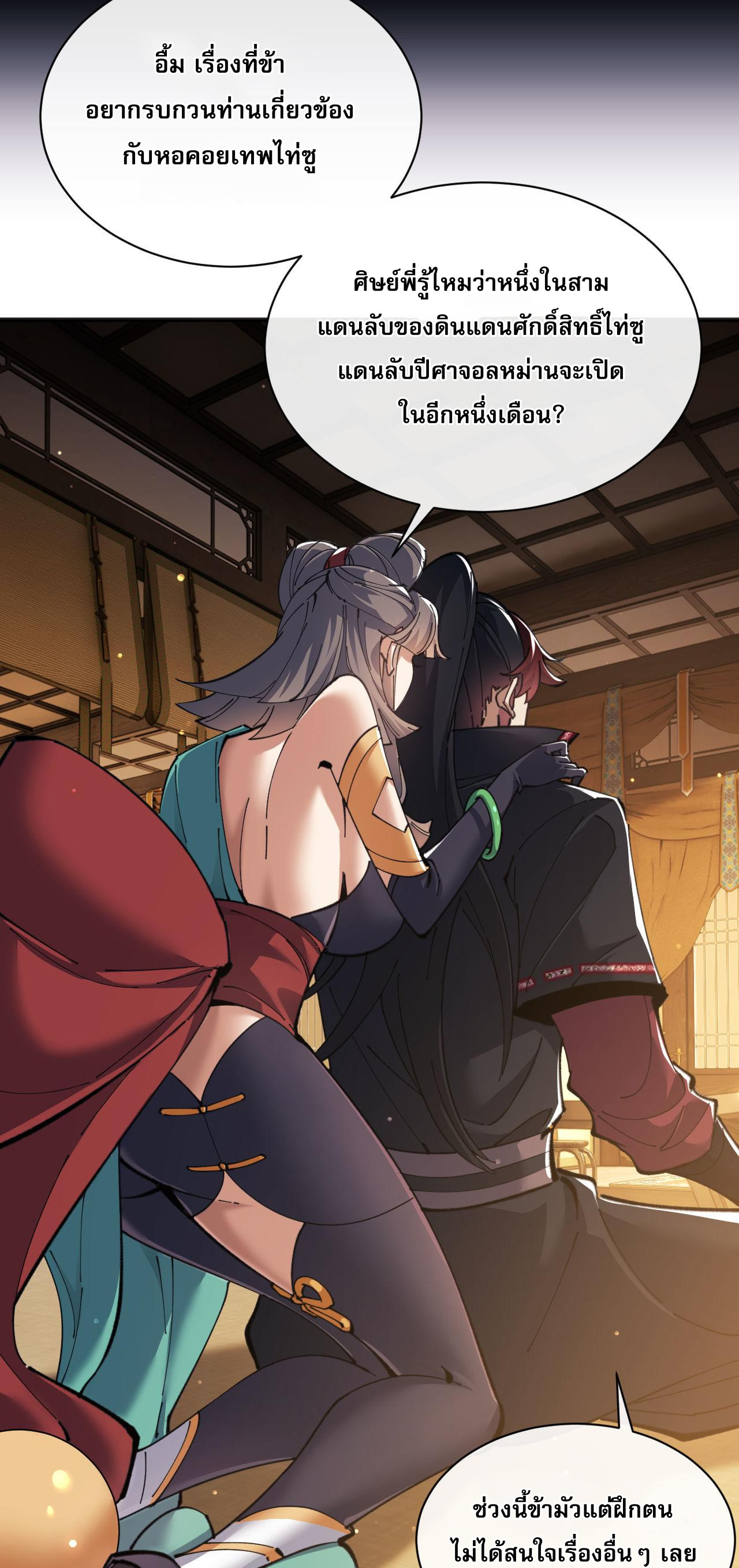 อาจารย์ ศิษย์บ้าขอกบฎนะขอรับ ตอนที่ 9 หน้า 39