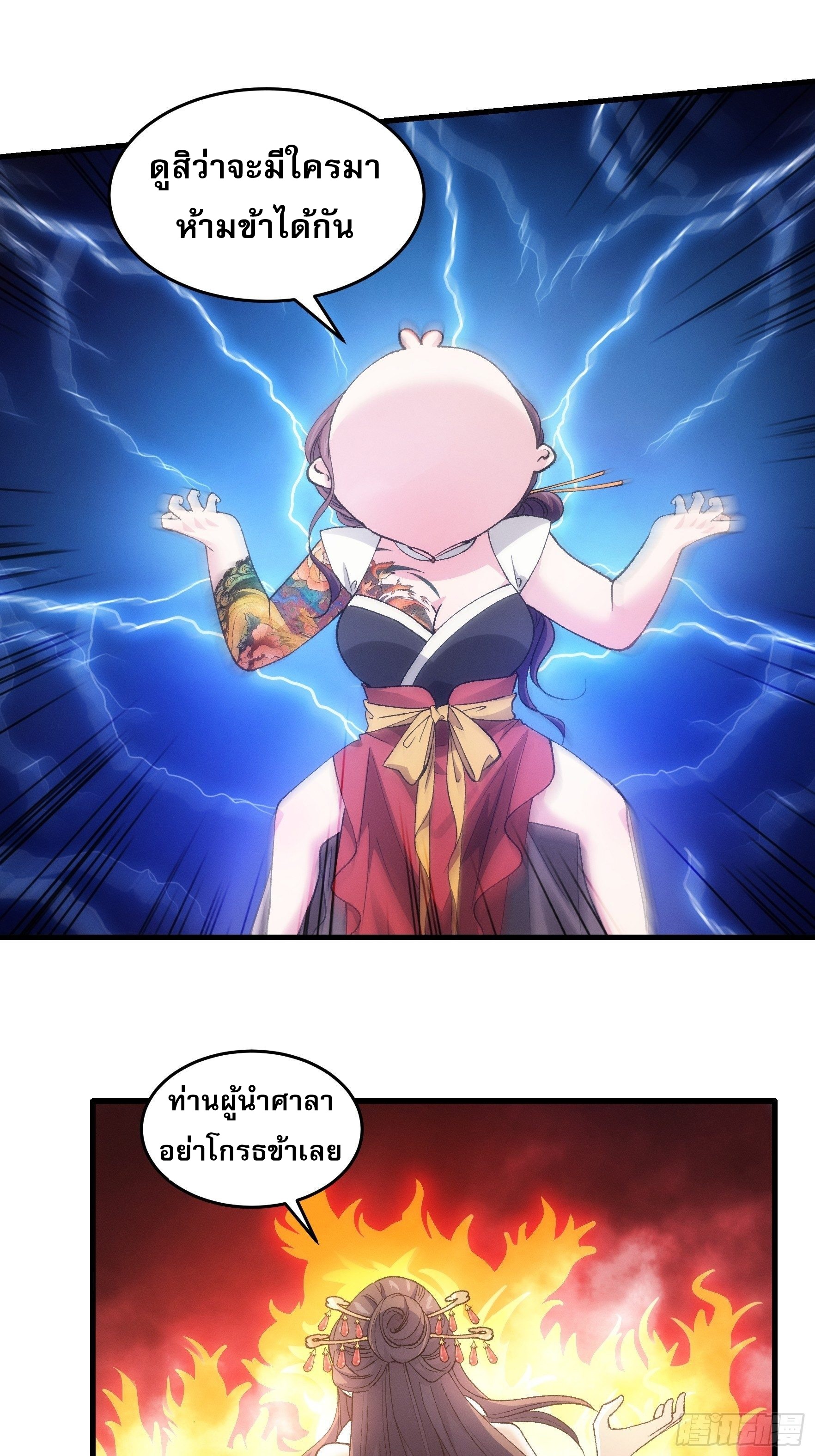 ข้าจะกำหนดชะตาตัวเอง ทันจีน ตอนที่ 36 หน้า 22