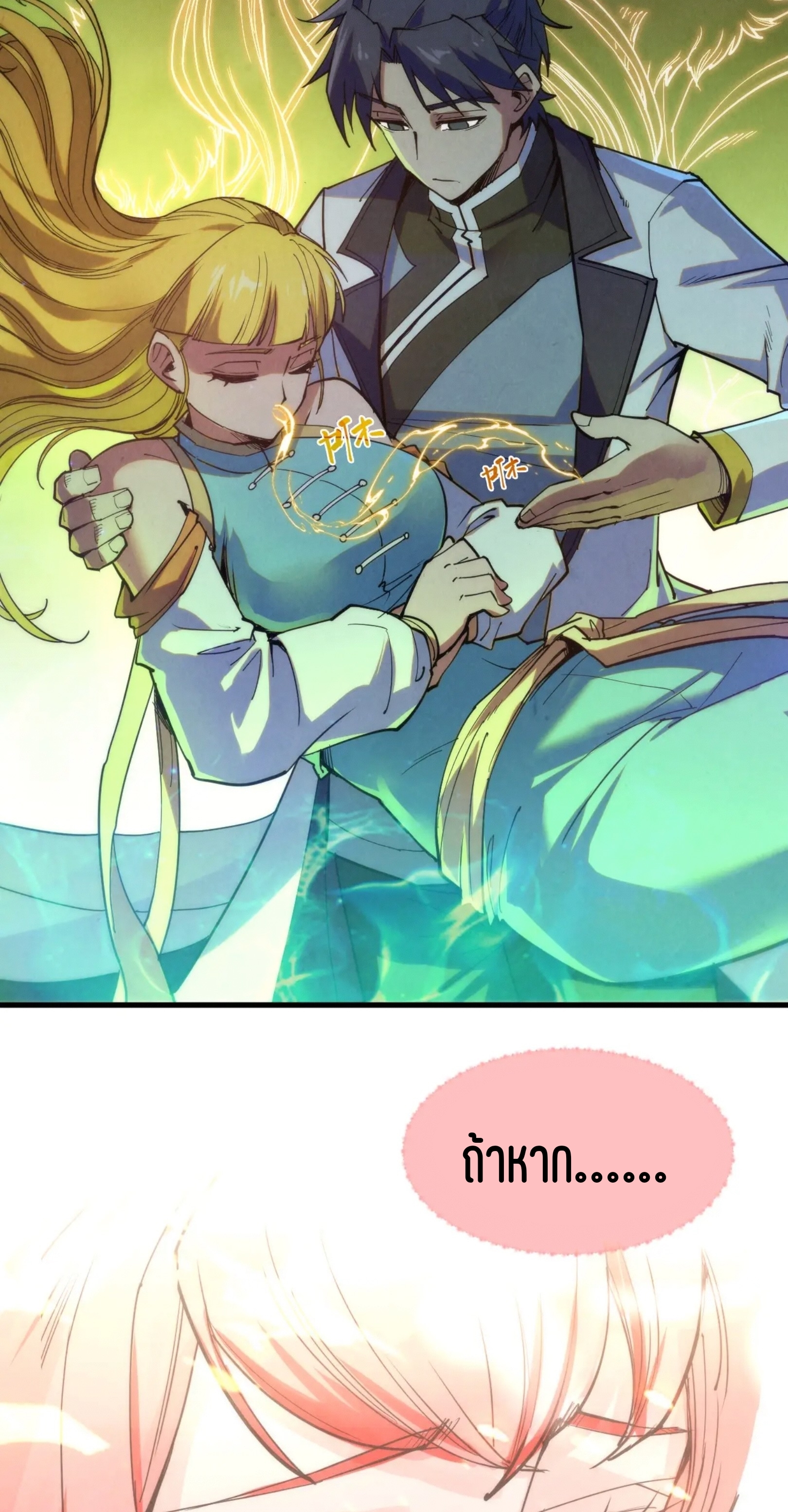 มหาเทพนิรันดร์กาล ตอนที่ 111 หน้า 21