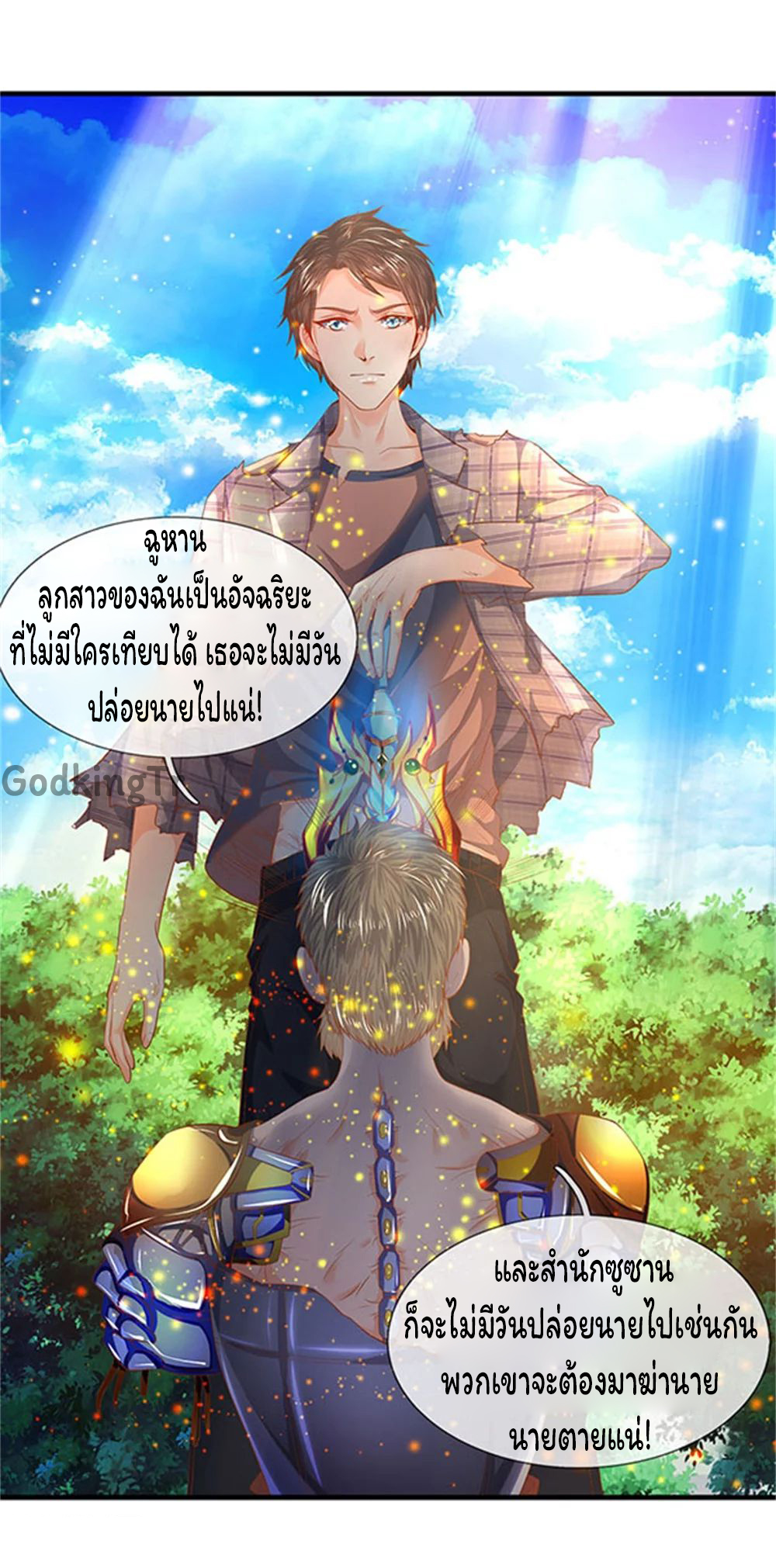 ราชาเทพนิรันดร์ (Eternal god king) ตอนที่ 58 หน้า 2