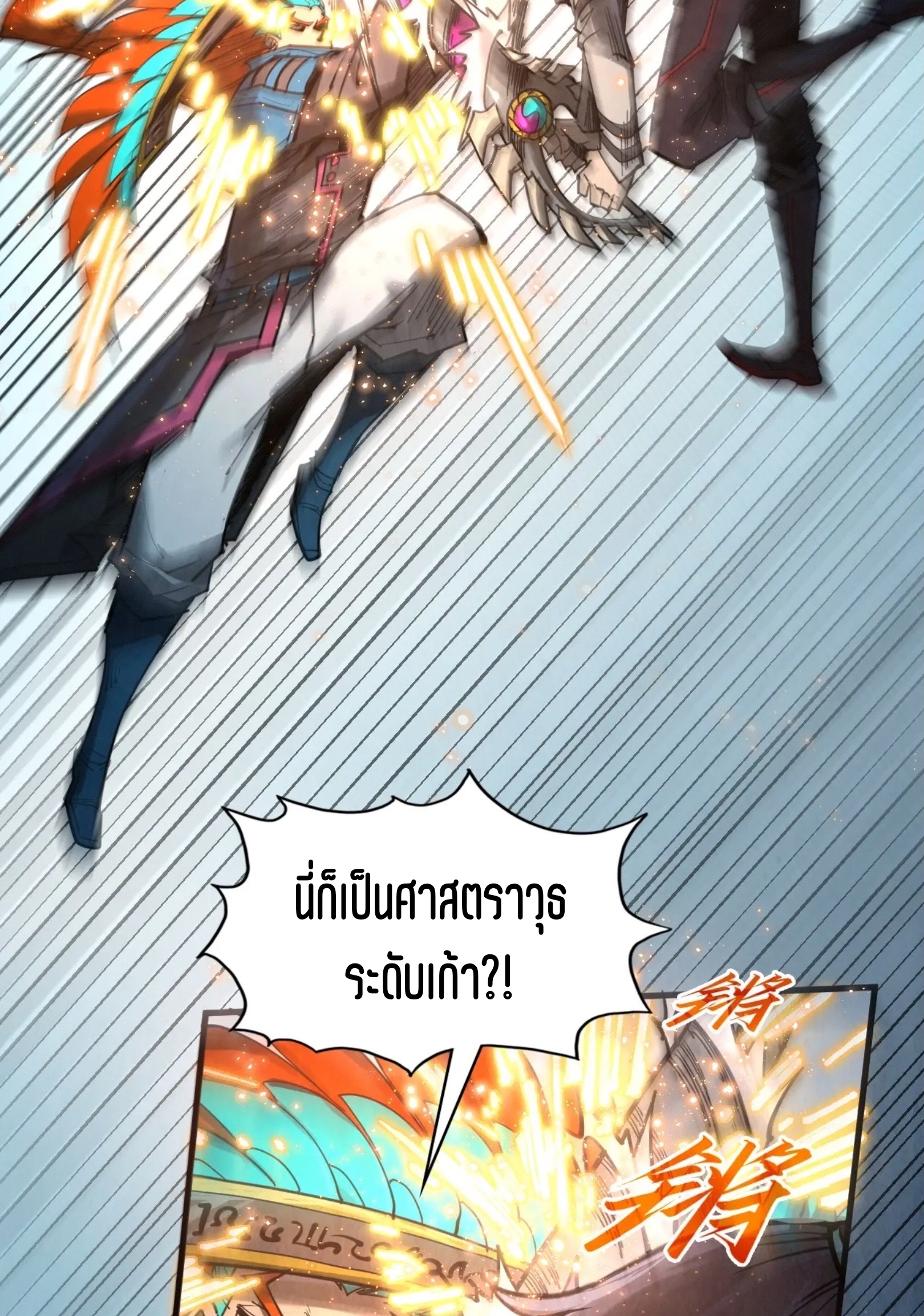 มหาเทพนิรันดร์กาล ตอนที่ 228 หน้า 35