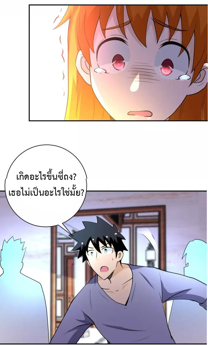 Apocalyptic Super System ตอนที่ 71 หน้า 22