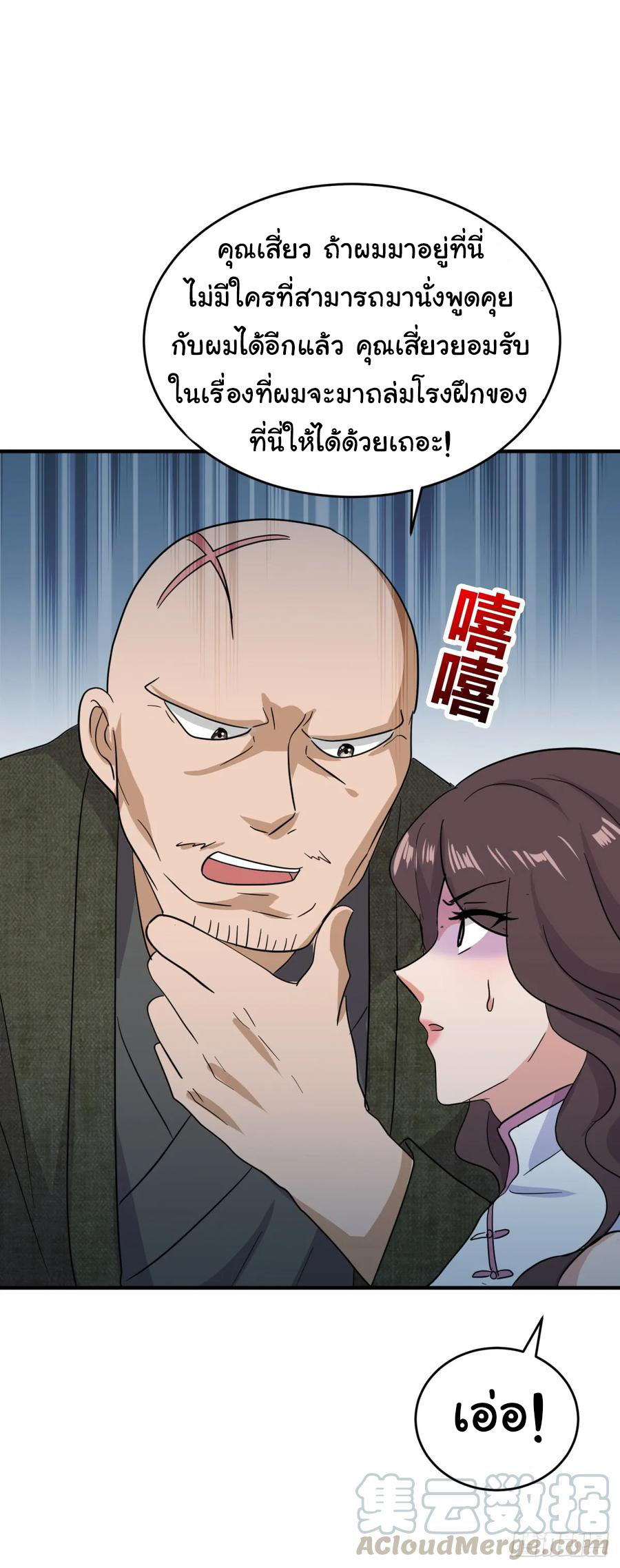 ระบบไลฟ์สด เจ้าพ่อสายเปย์ ตอนที่ 19 หน้า 21