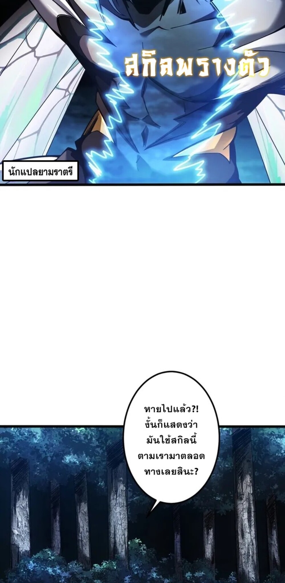 จ้าวแห่งพงไพรผู้หวนคืน ตอนที่ 8 หน้า 18