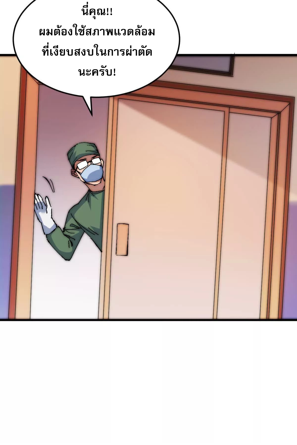 ลูกเขยบ้าฝึกตน ตอนที่ 12 หน้า 19