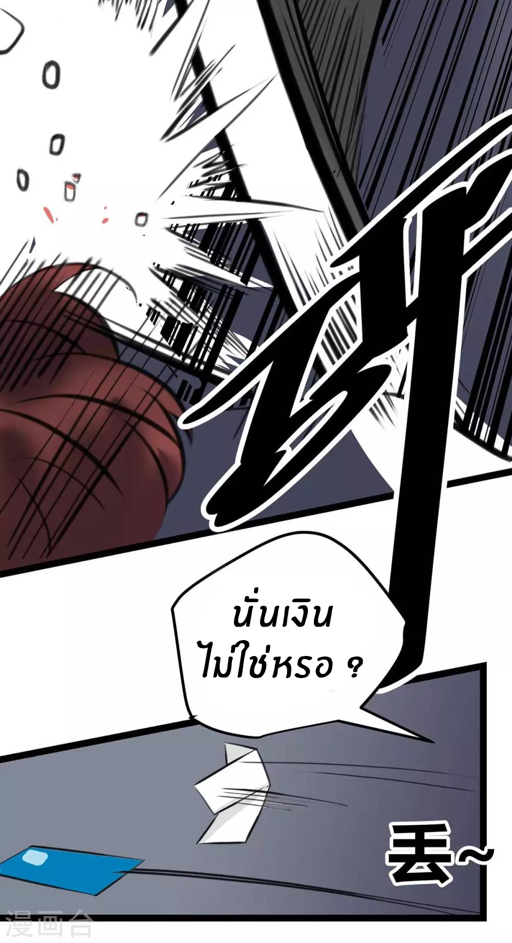 Emperor son in law (ชนต้นจีน) ตอนที่ 15 หน้า 4