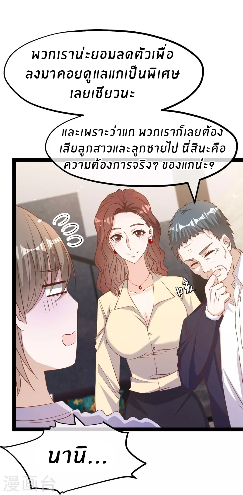 God Fisherman ตอนที่ 267 หน้า 22