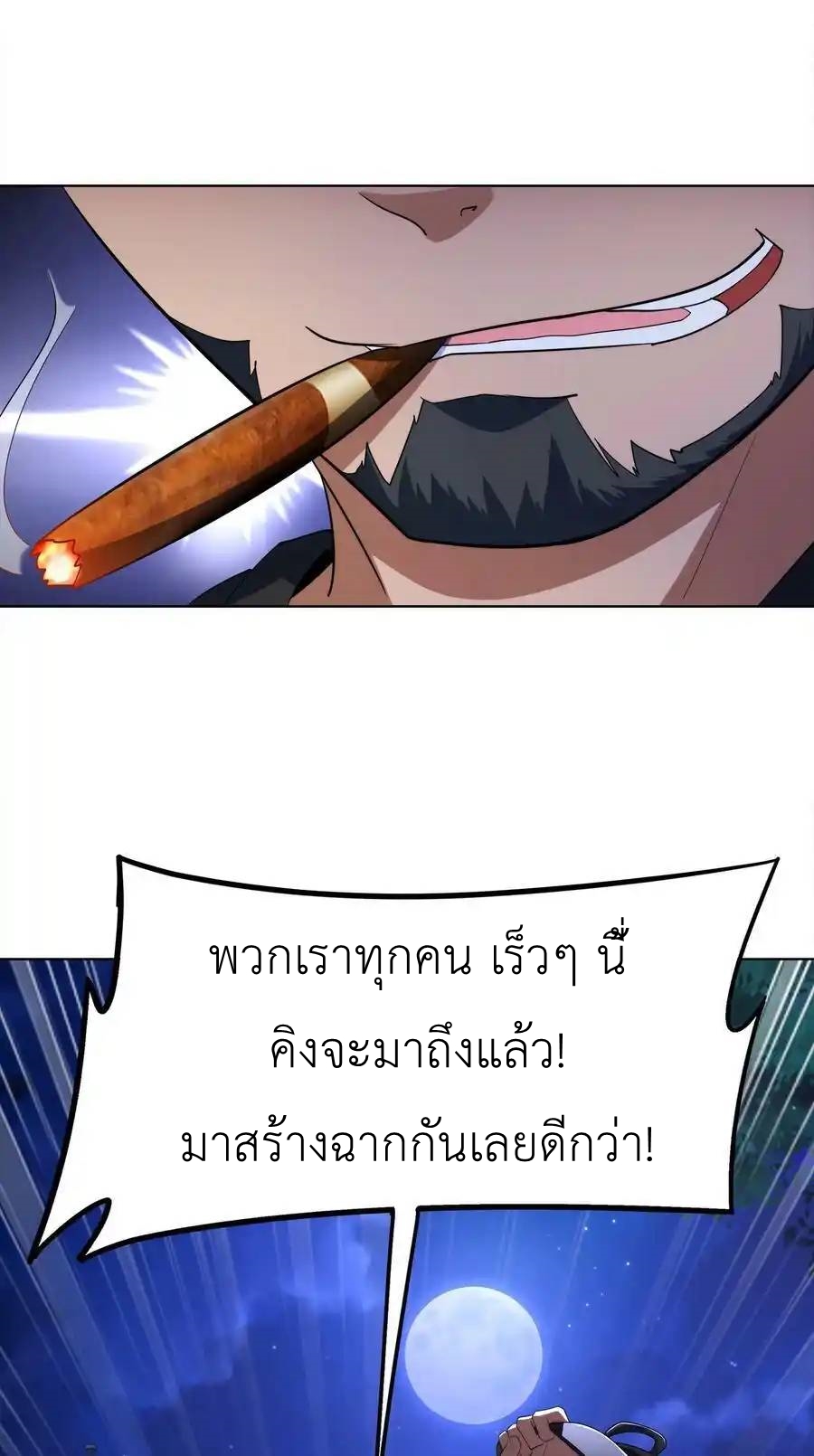 There Will Always Be Someone To Disturb My AFK Life ตอนที่ 28 หน้า 77