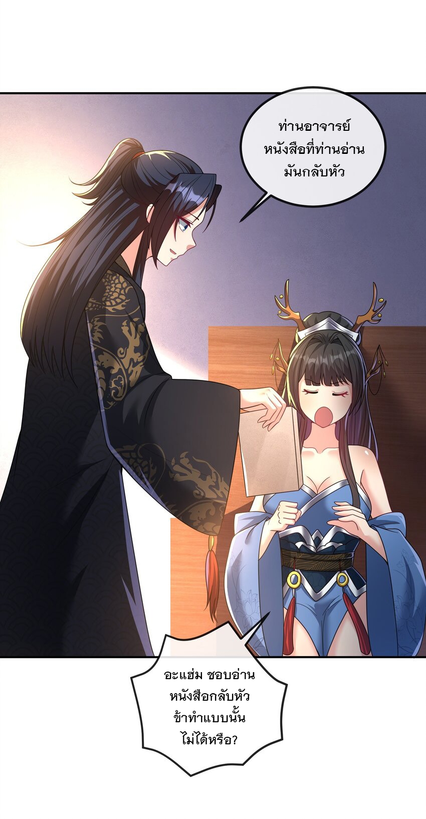 ได้โปรด ข้าไม่อยากตกหลุมรักอาจารย์ของข้าเลยจริงๆ (จีนตัดจบ) ตอนที่ 12 หน้า 38