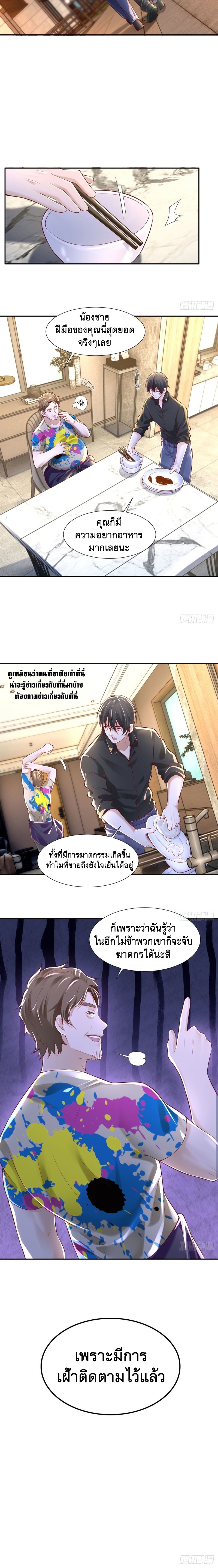 บุรุษไปรษณีย์ไม่จำกัด ตอนที่ 190 หน้า 7
