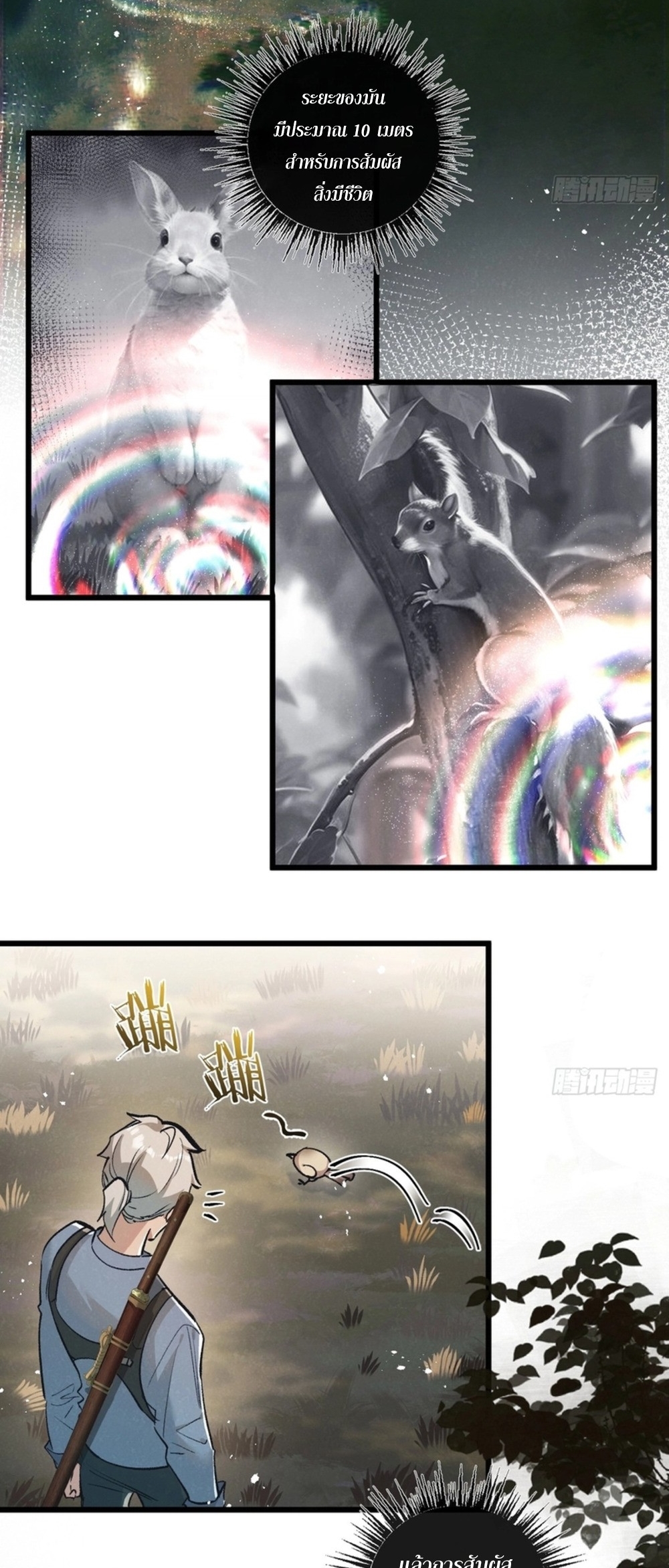 สุดยอดฟาร์มวันสิ้นโลก ตอนที่ 42 หน้า 16