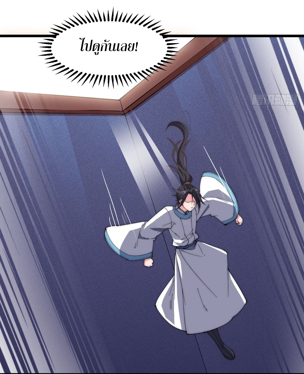 I'm longlife 9000 years old ตอนที่ 23 หน้า 18