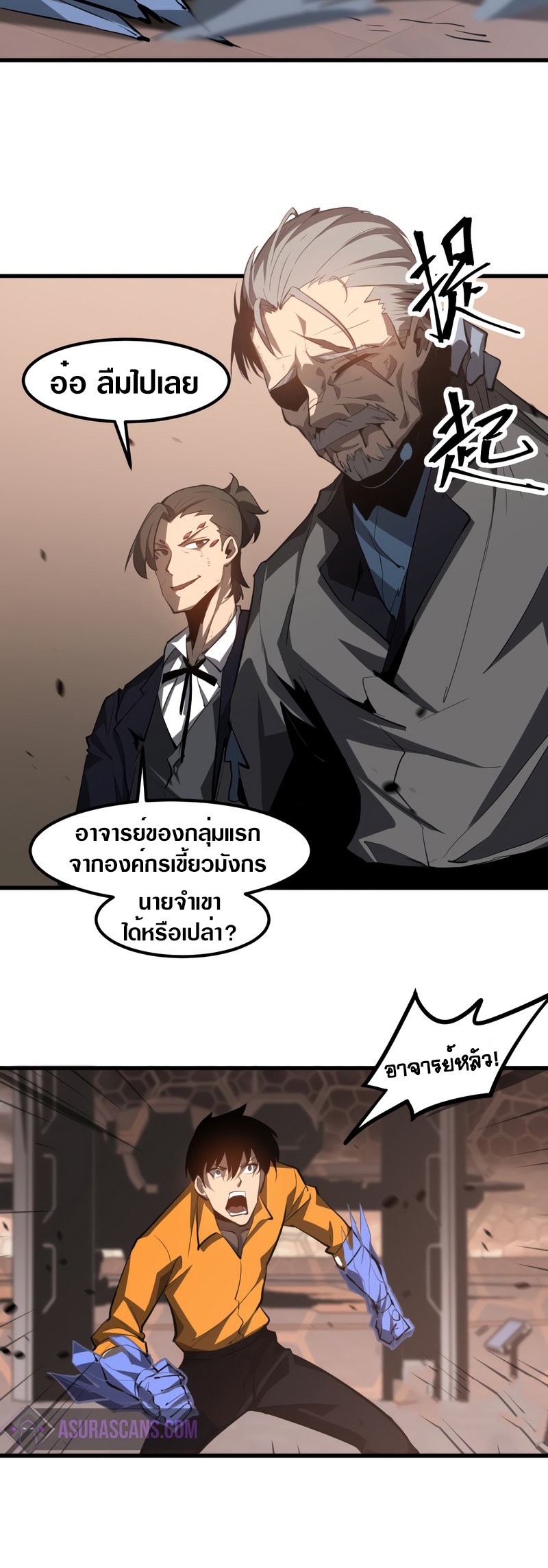 Super Evolution ตอนที่ 113 หน้า 20