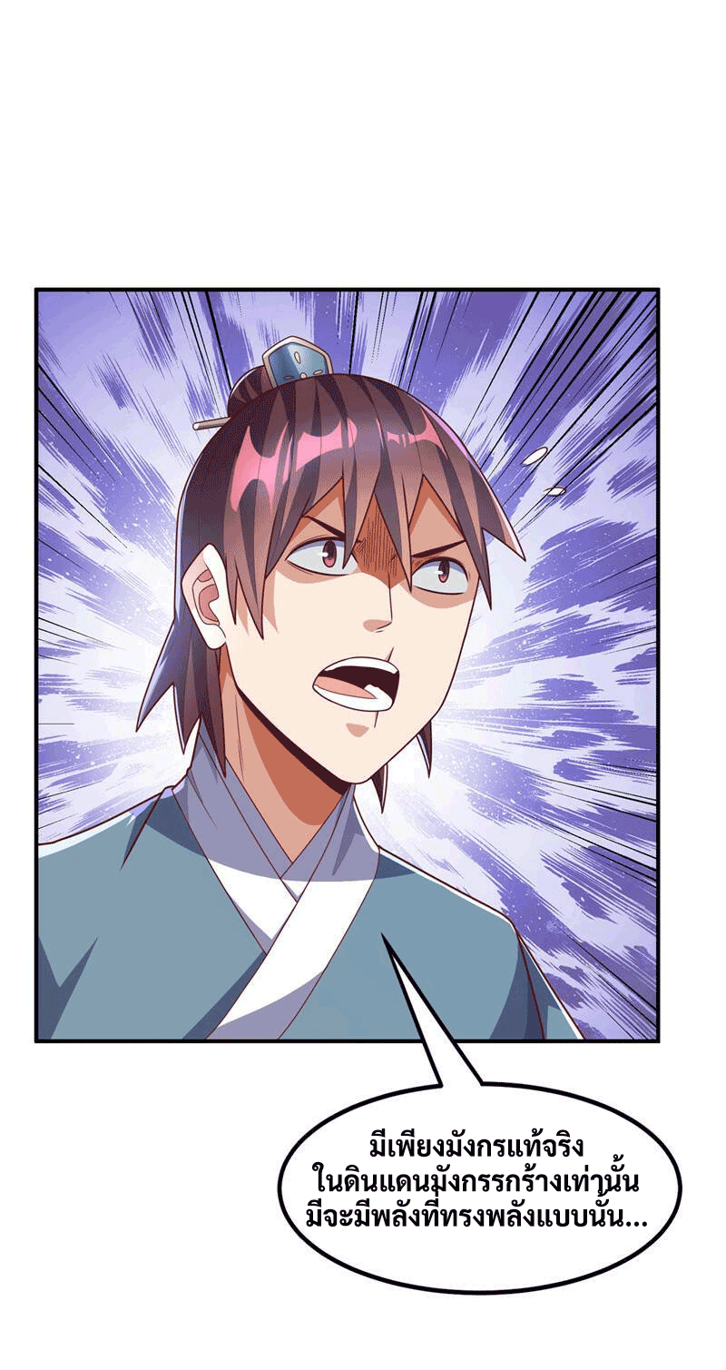 Wu ni ตอนที่ 228 หน้า 8