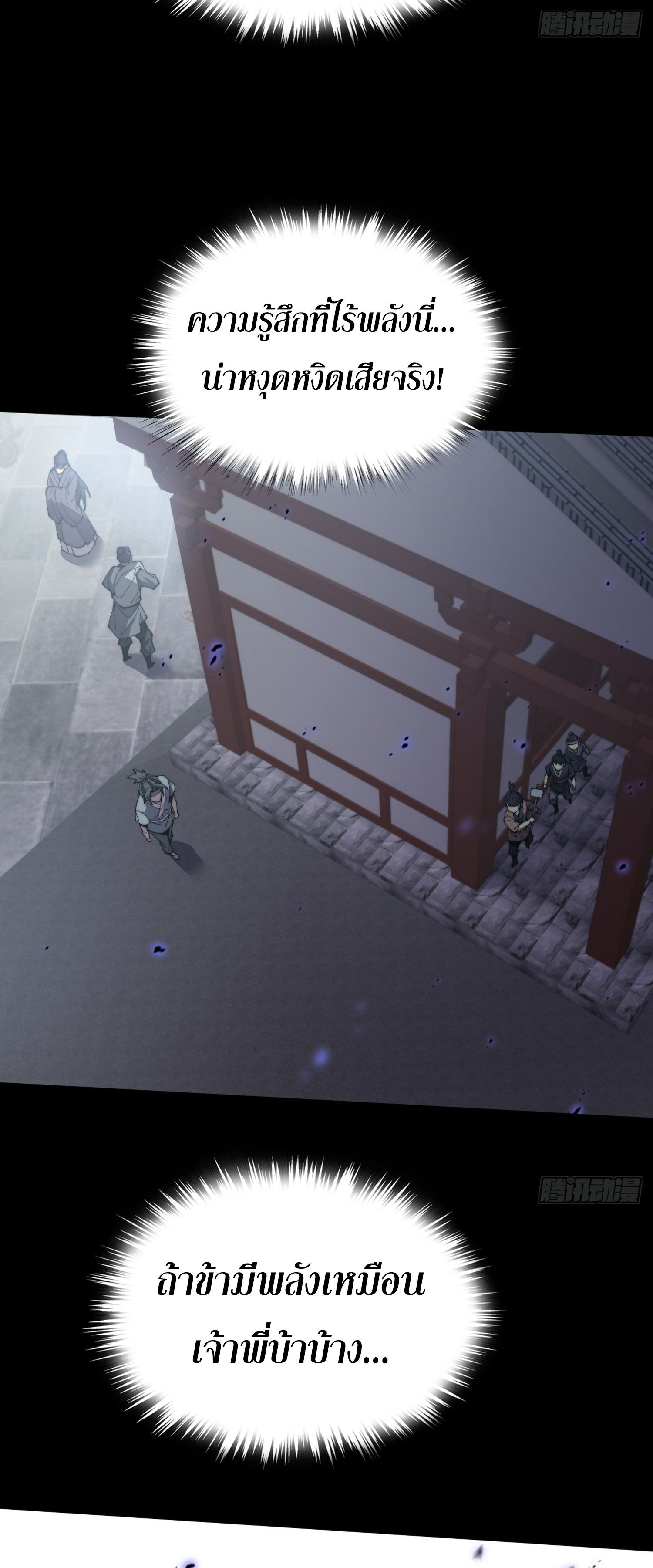 วิถีเซียนนอกรีต ตอนที่ 11 หน้า 53