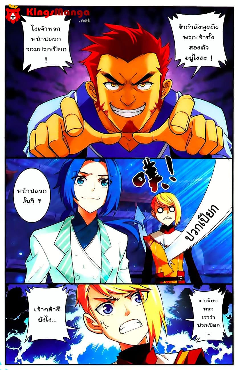 Da Zhu Zai ศึกปรมาจารย์สะท้านฟ้า (ชนจีน) ตอนที่ 7 หน้า 2