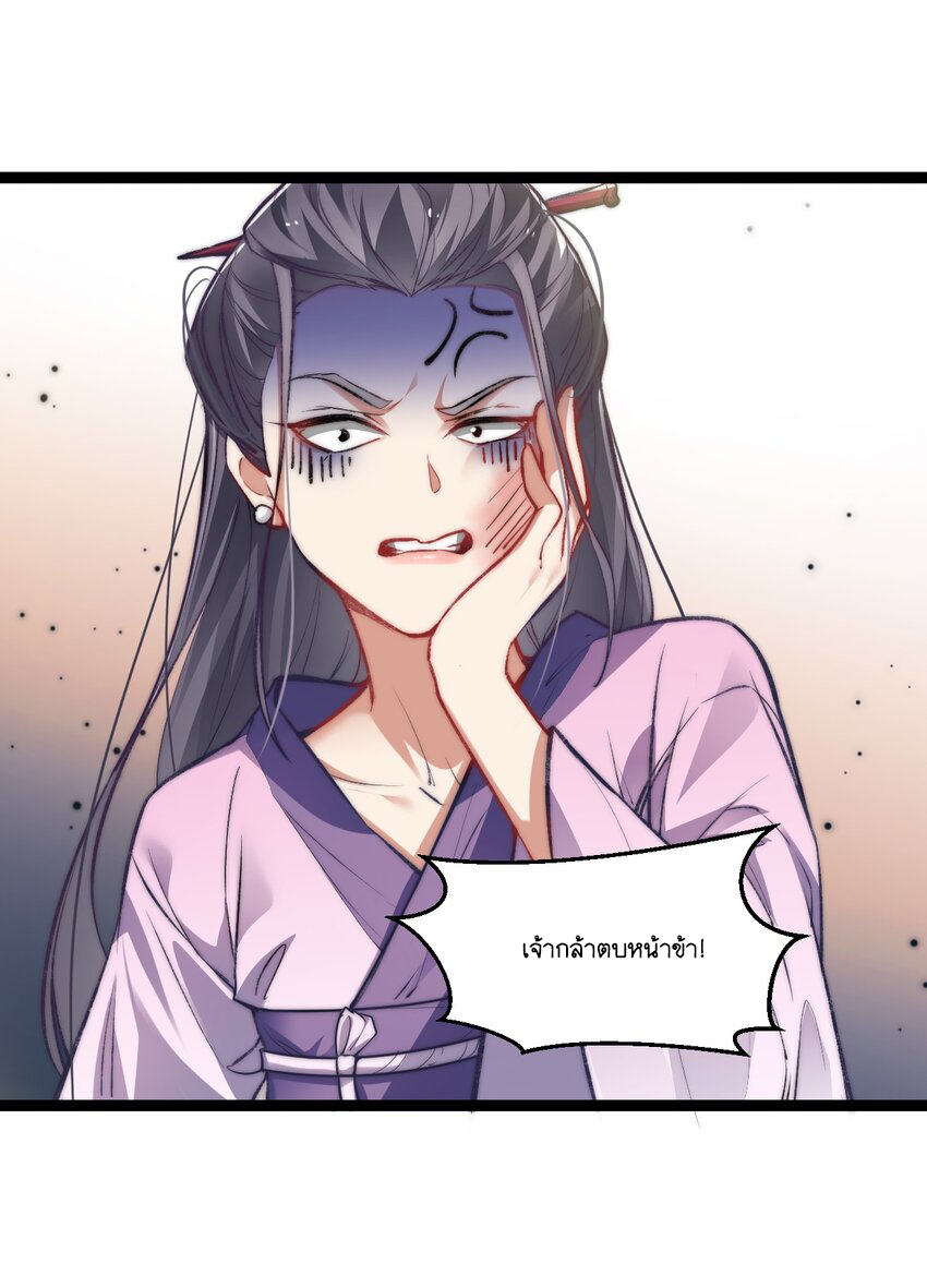 Cultivation of Destiny Great Waste ตอนที่ 9 หน้า 30