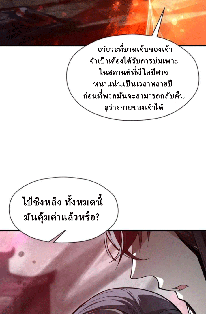จอมมารสุดแกร่ง ล้างแค้นศิษย์ทรยศ ตอนที่ 50 หน้า 48