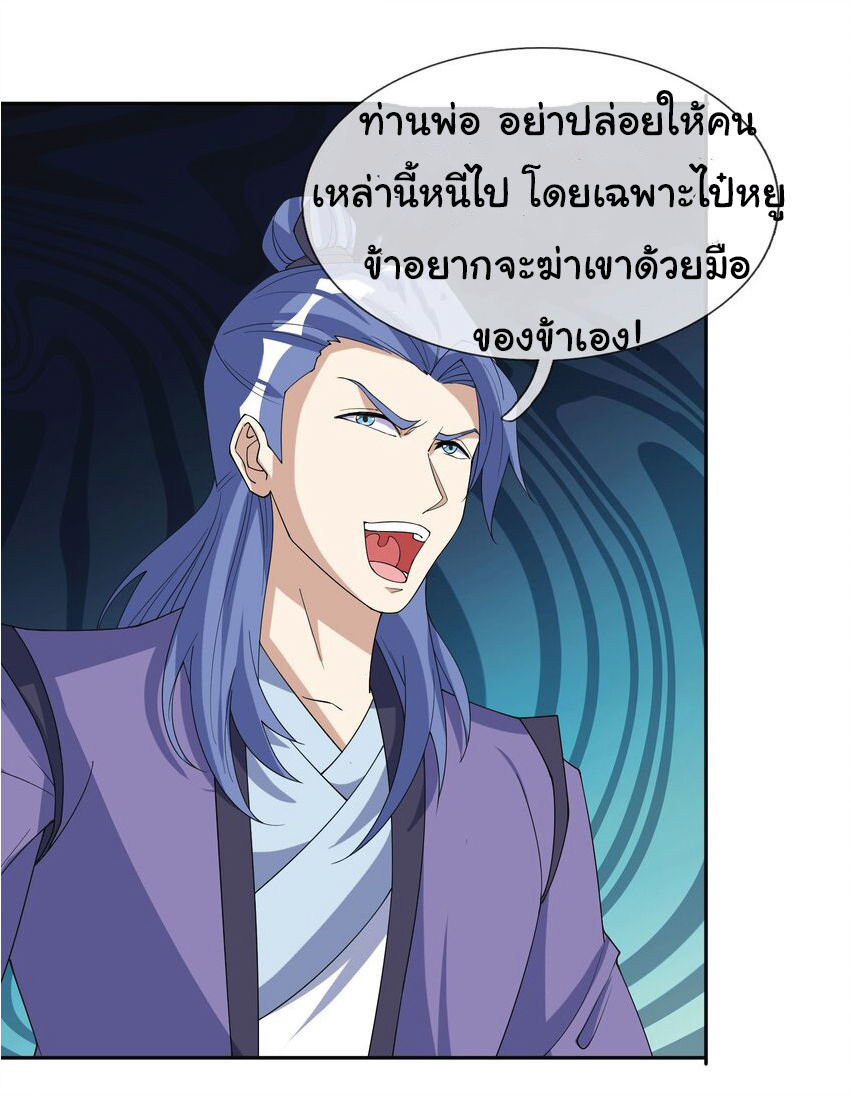 Being a Teacher is Invincible in World ตอนที่ 61 หน้า 17