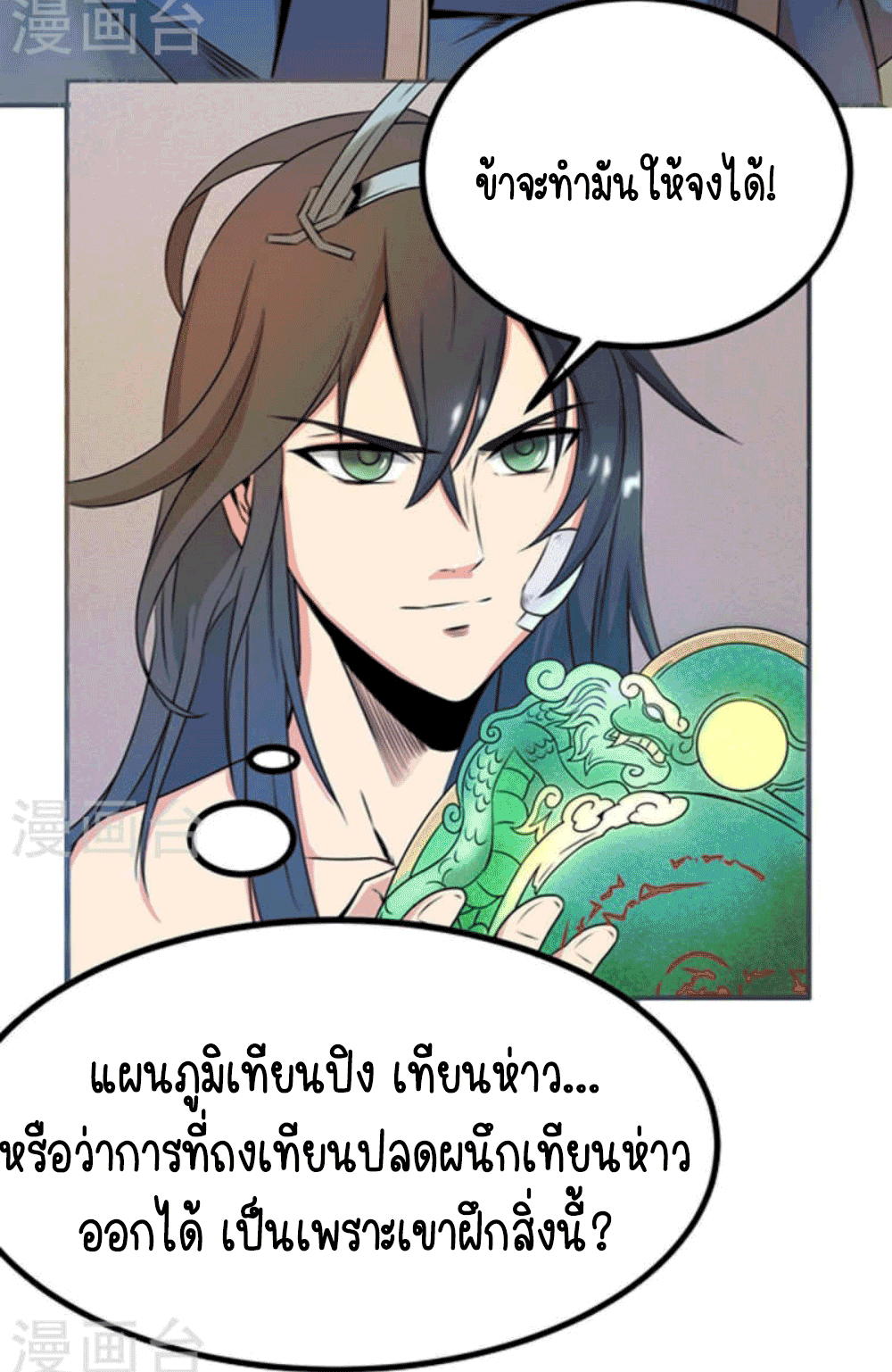 Devouring Eternity ตอนที่ 26 หน้า 3