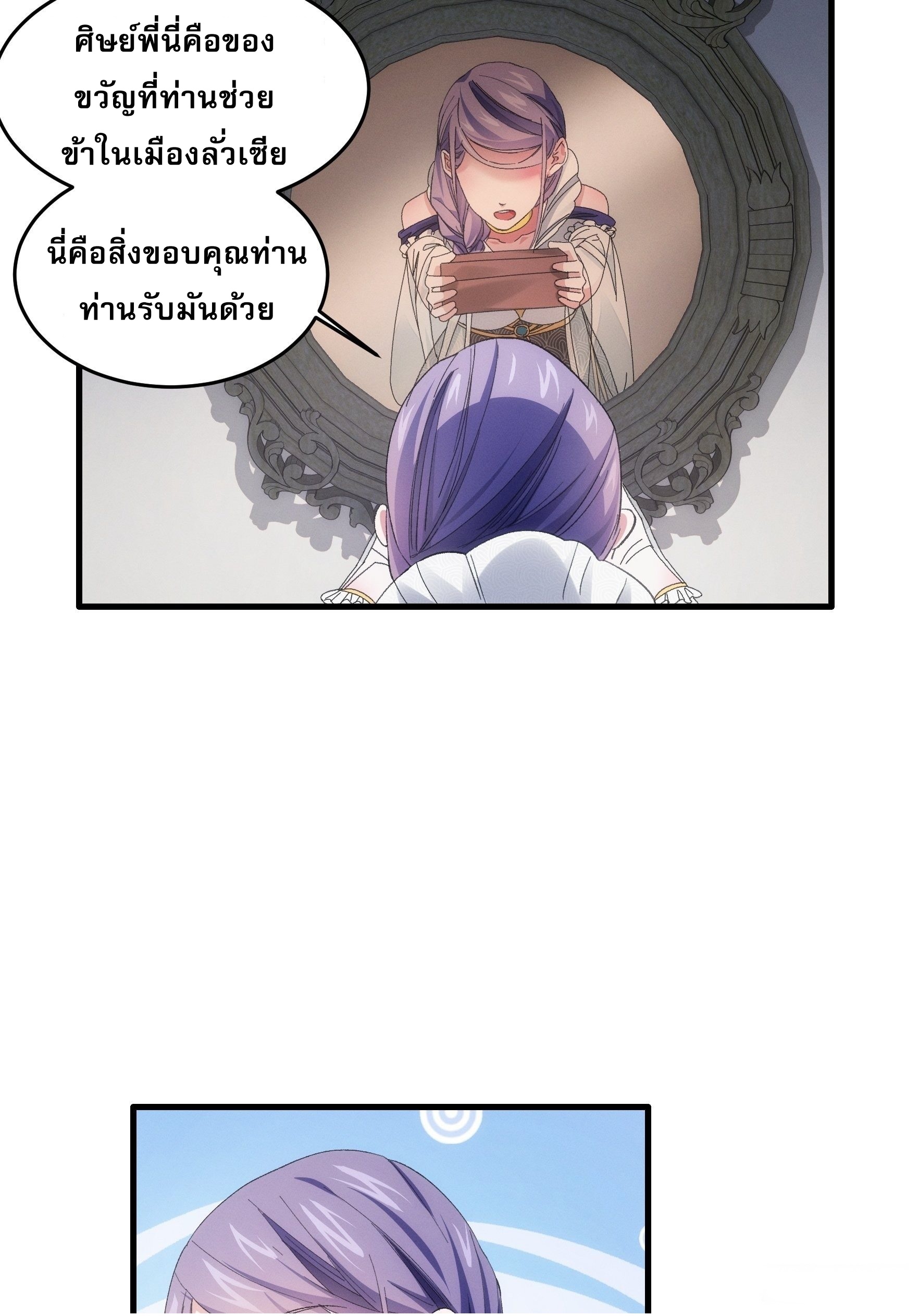 ข้าจะกำหนดชะตาตัวเอง ทันจีน ตอนที่ 51 หน้า 20