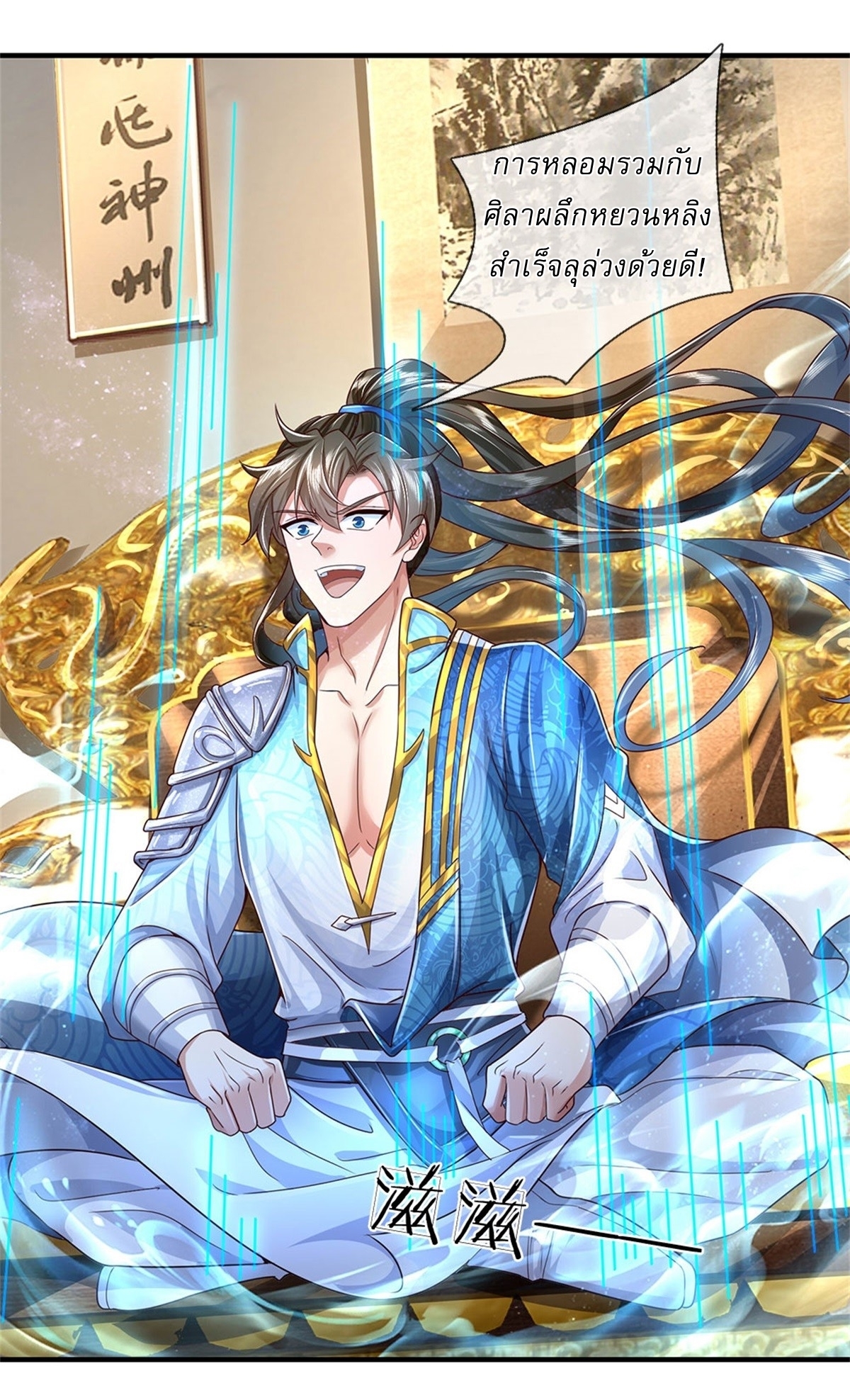 I Can Change The Timeline of Everything เกิดใหม่ในต่างโลก พร้อมระบบโกงเวลาสุดเกรียน ตอนที่ 22 หน้า 20