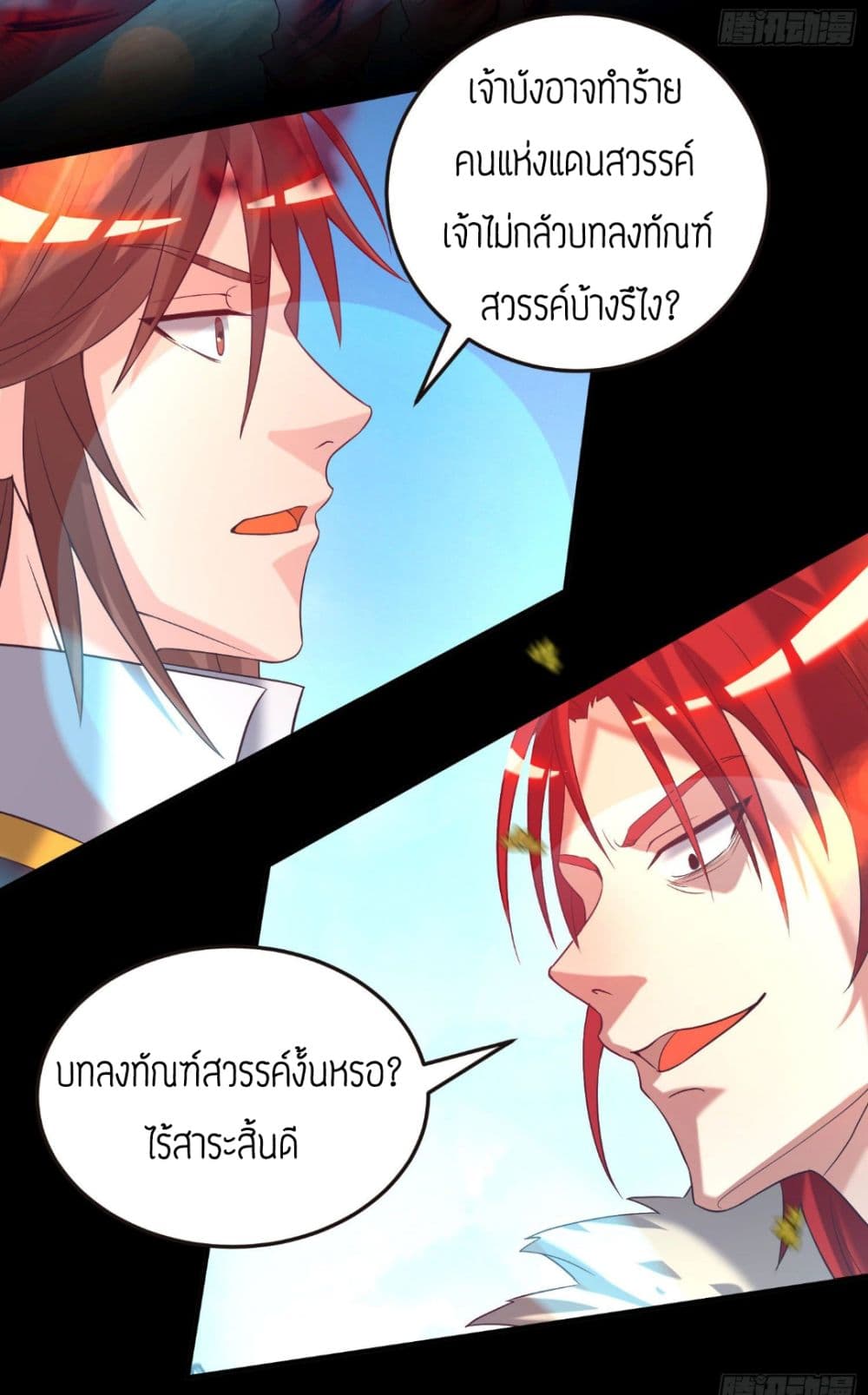 Reversal of God King ตอนที่ 13 หน้า 23