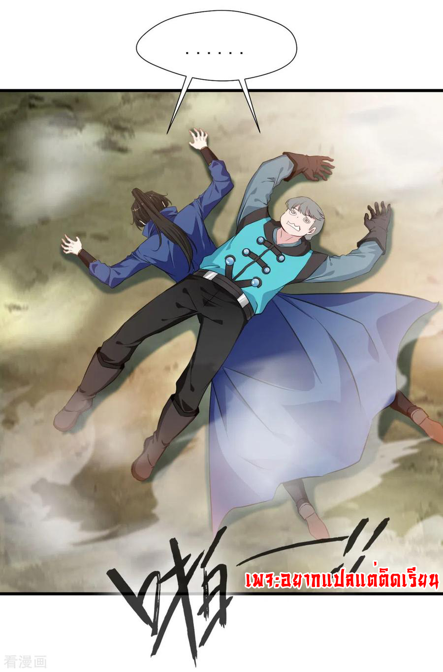 ข้ากลายเป็นผู้เป็นอมตะที่ยิ่งใหญ่ ตอนที่ 19 หน้า 5