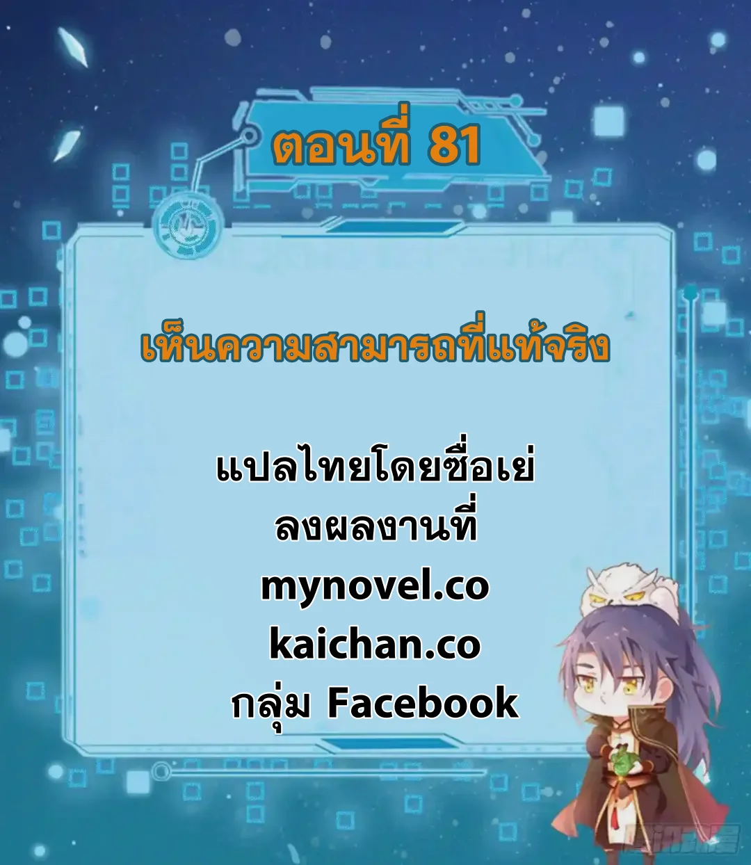 I'm an Evil God ข้าคือจักรพรรดิปีศาจ ตอนที่ 81 หน้า 2