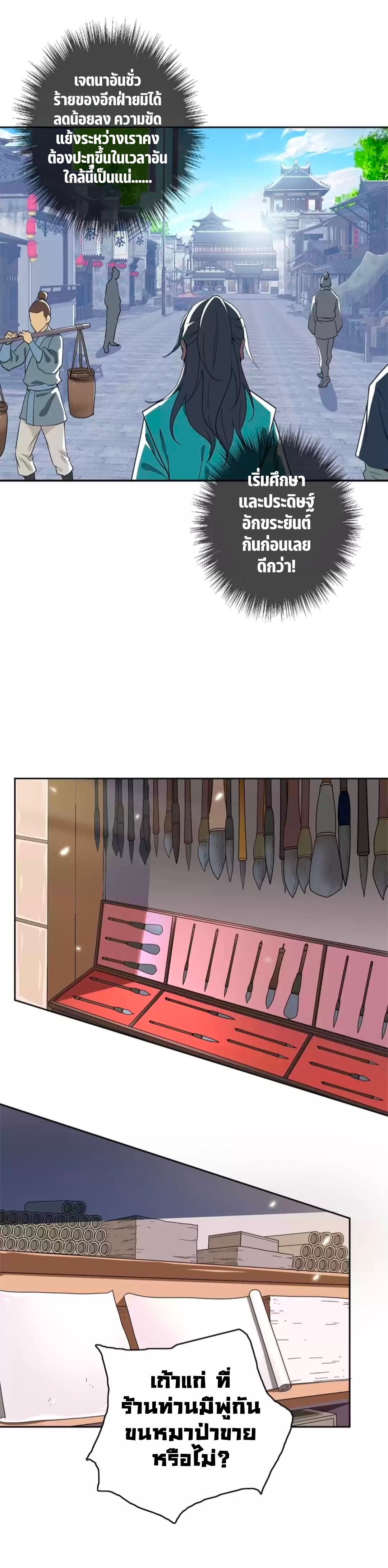 ลัทธิเต๋าสูงสุด ตอนที่ 32 หน้า 7