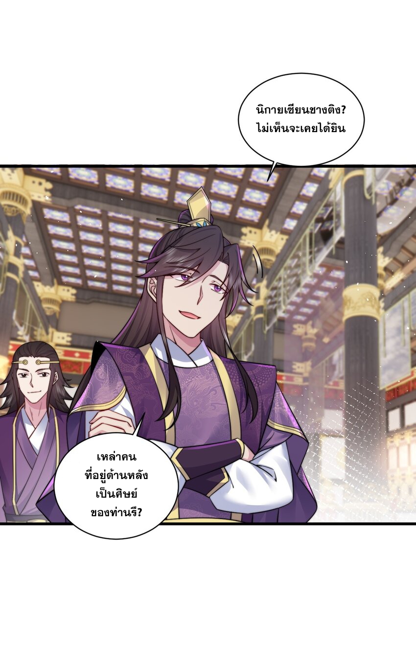 (ชนจีน) อาจารย์จอมวายร้ายกับลูกศิษย์ผู้อยู่ยงคงกระพัน ตอนที่ 77 หน้า 34