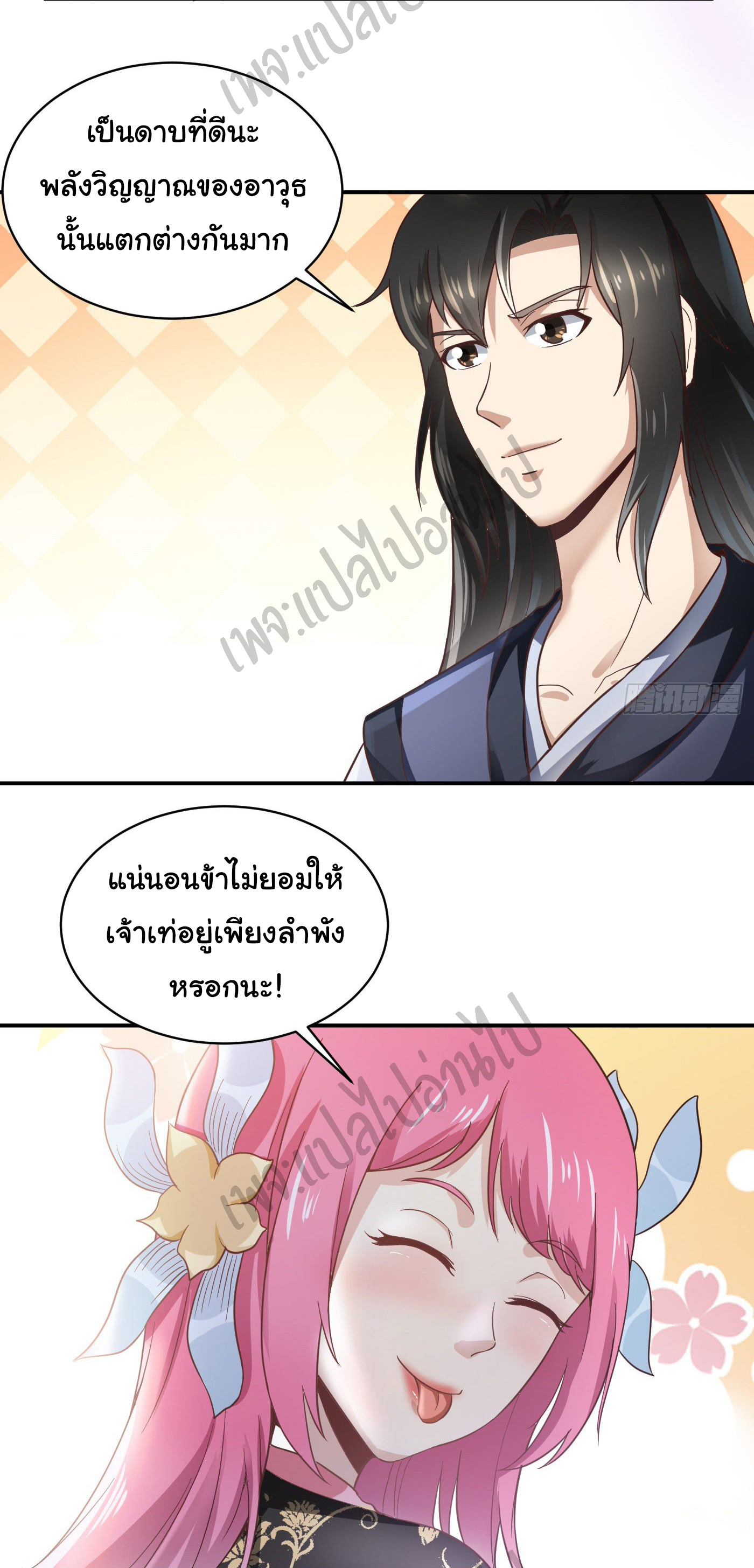 Valkyrie Supreme ตอนที่ 41 หน้า 9