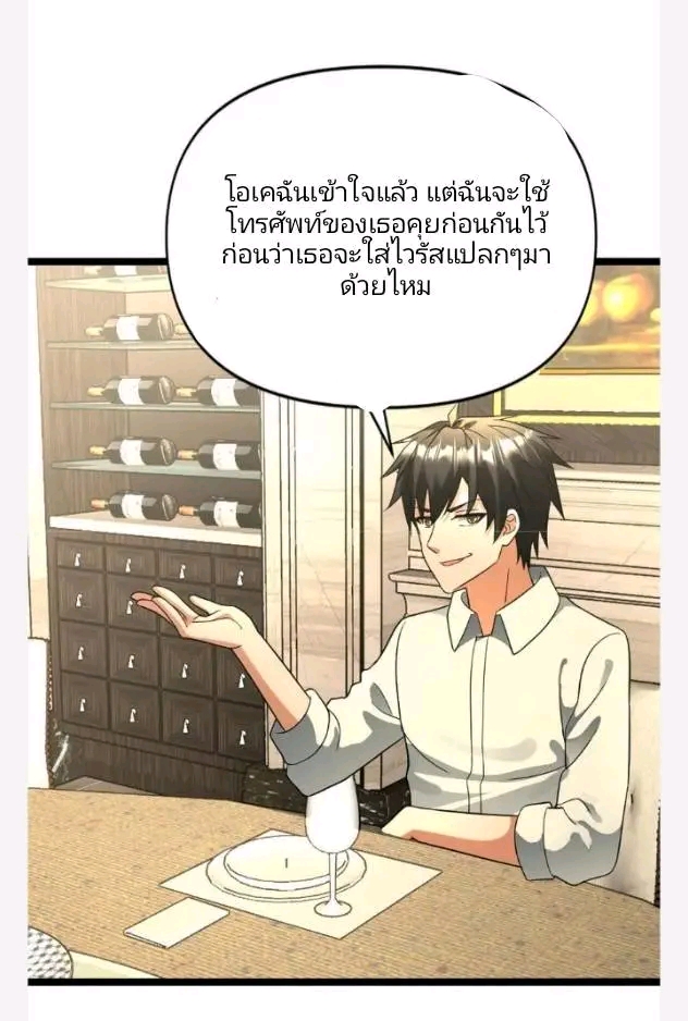 ฉันมีเซฟเฮาว์ในวันโลกาวินาศ ตอนที่ 198 หน้า 6