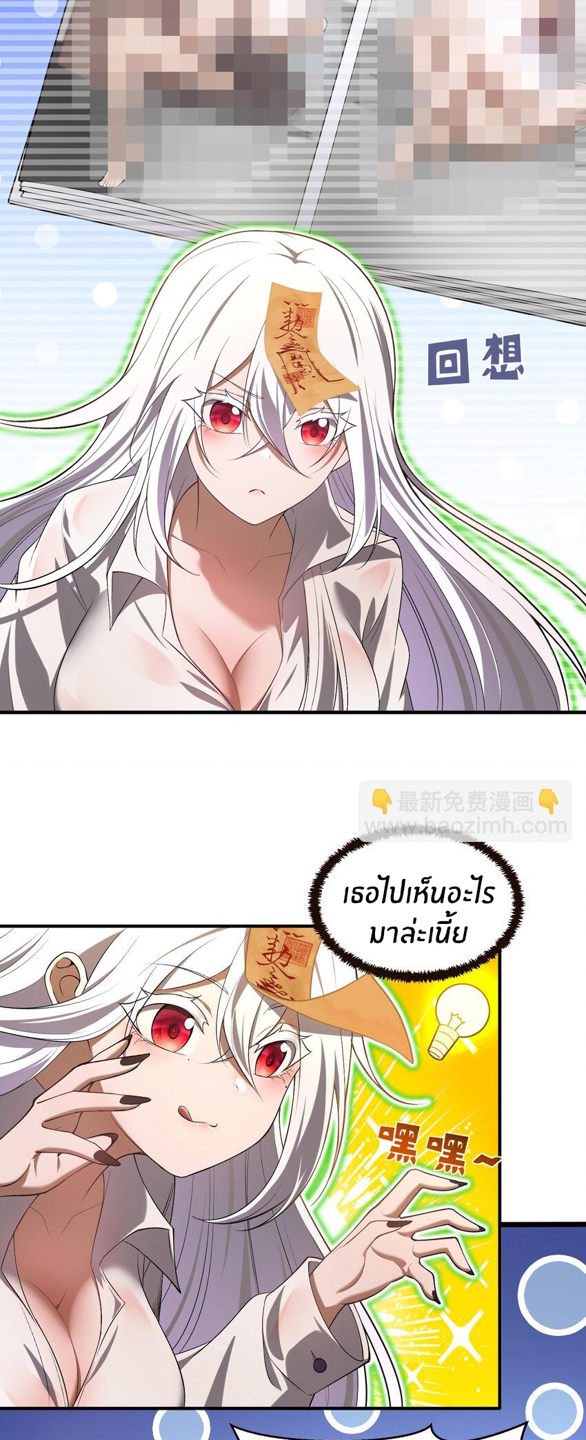 During the live broadcast, I proposed to the female ghost - she really agreed?! ตอนที่ 6 หน้า 6