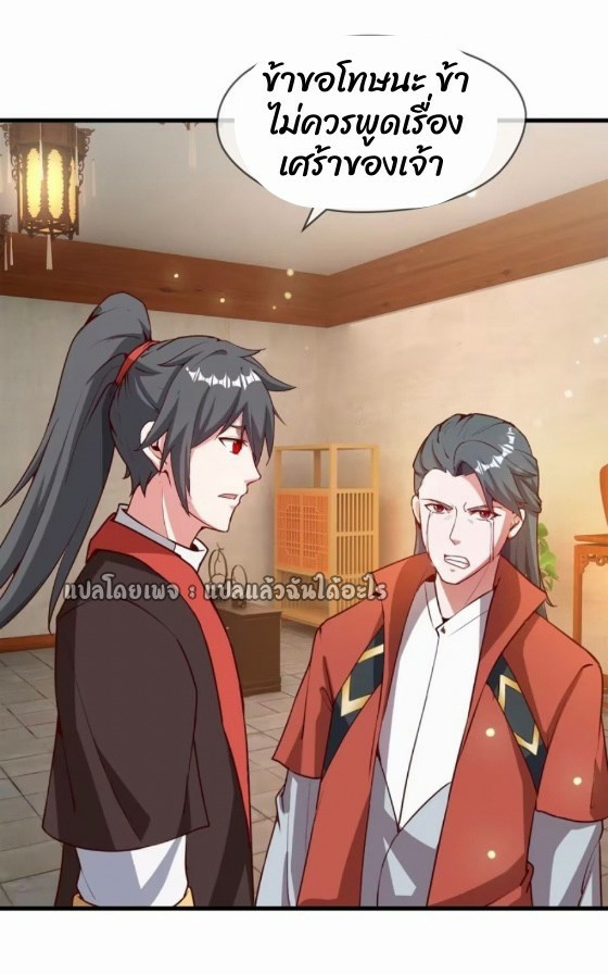 (ชนจีน)จุติเทพจักรพรรดิเกิดมาทั้งทีมีคะแนนเป็นล้าน ตอนที่ 28 หน้า 27