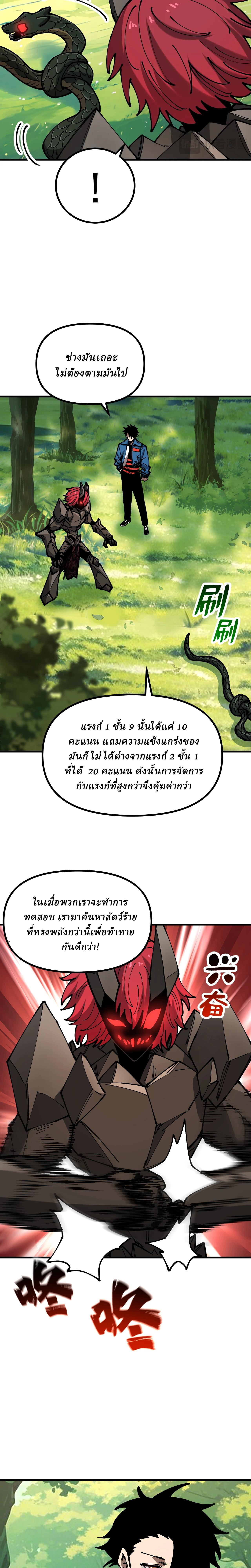 Global Beast Tamer I Can See the Path of Evolution ตอนที่ 19 หน้า 14
